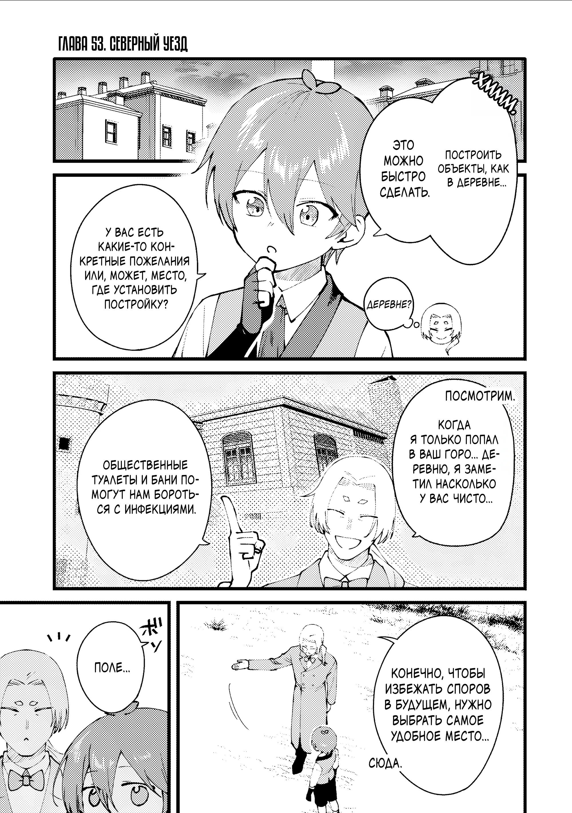 Манга Размеренная жизнь с читерской способностью «Постройка деревни» - Глава 53.1 Страница 1