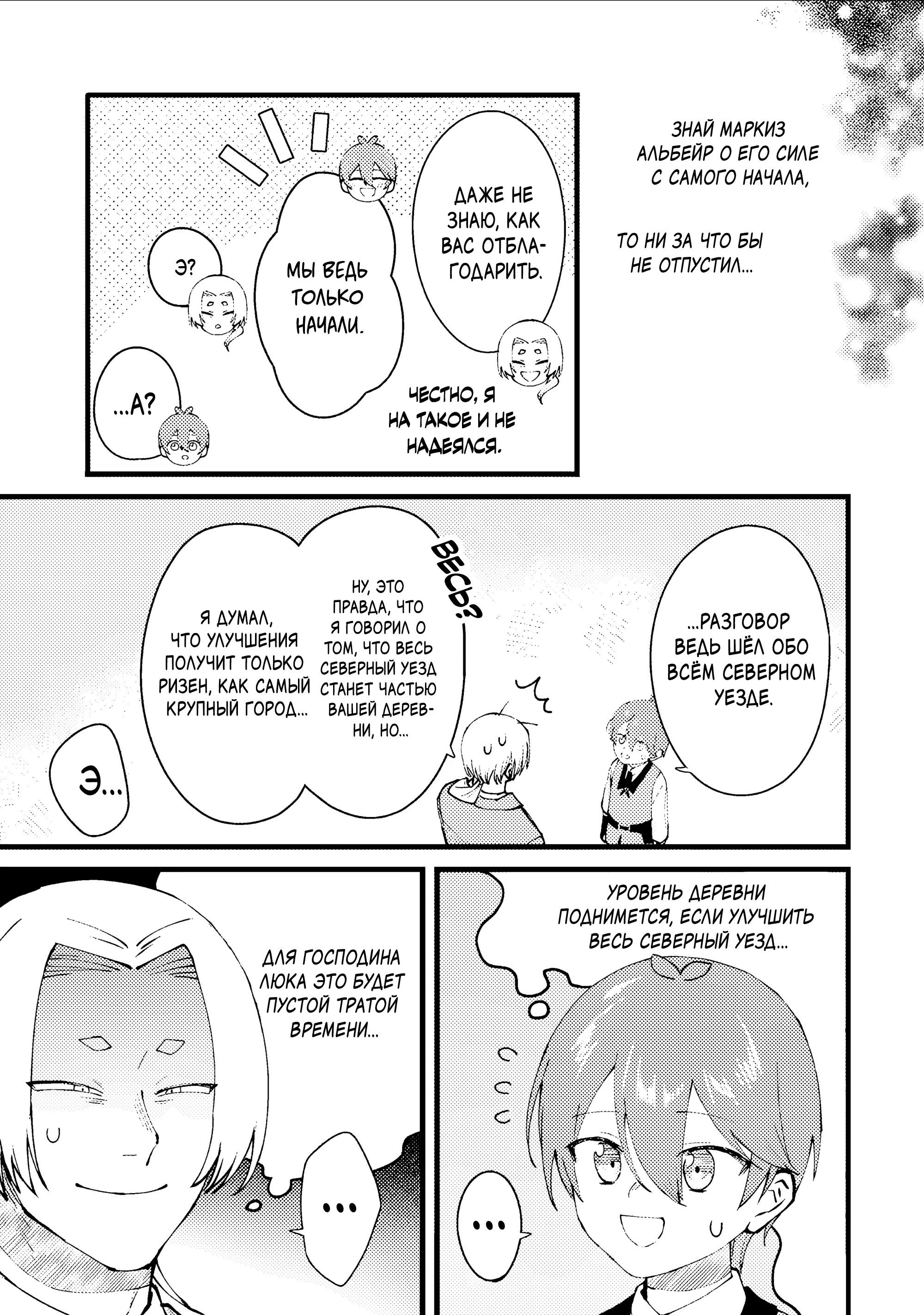 Манга Размеренная жизнь с читерской способностью «Постройка деревни» - Глава 53.1 Страница 7