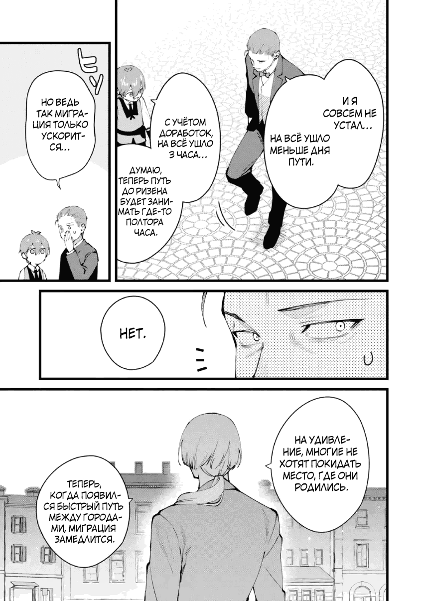 Манга Размеренная жизнь с читерской способностью «Постройка деревни» - Глава 52.2 Страница 8