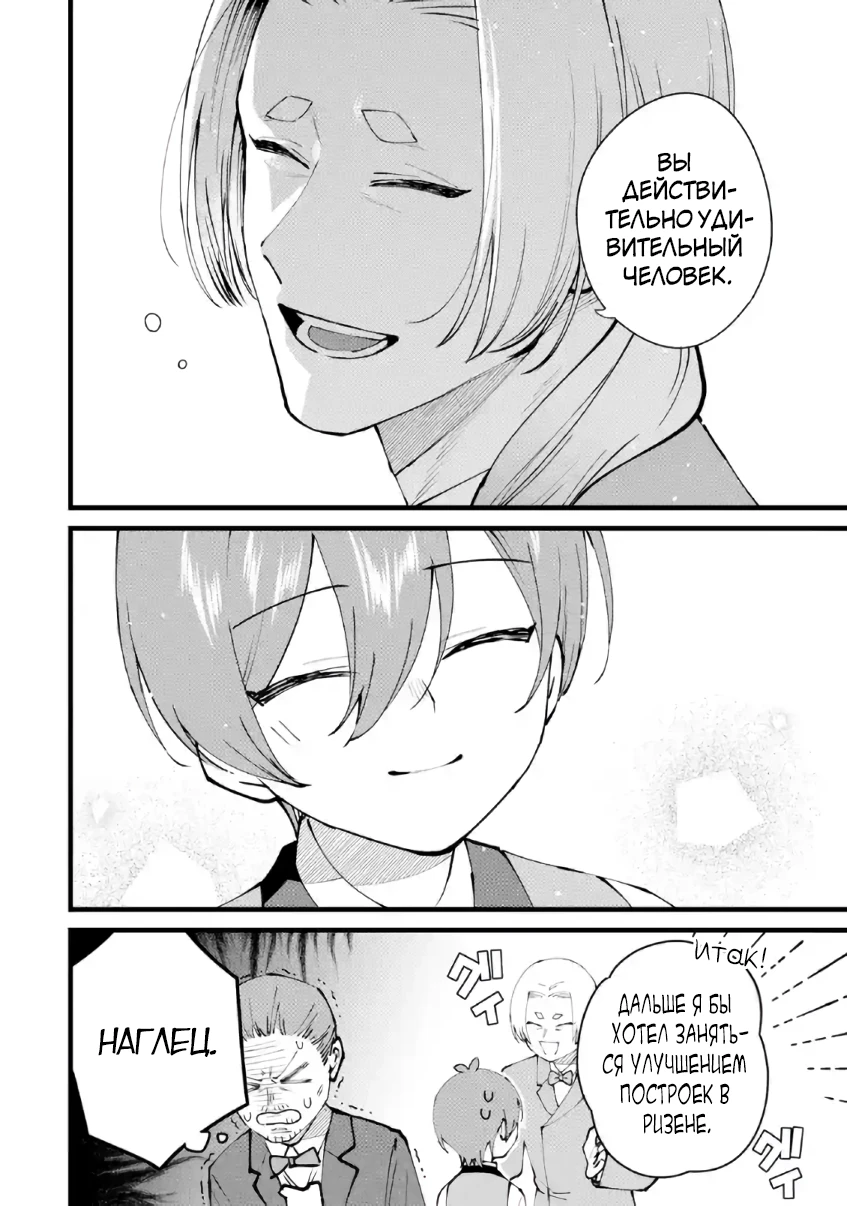Манга Размеренная жизнь с читерской способностью «Постройка деревни» - Глава 52.2 Страница 9