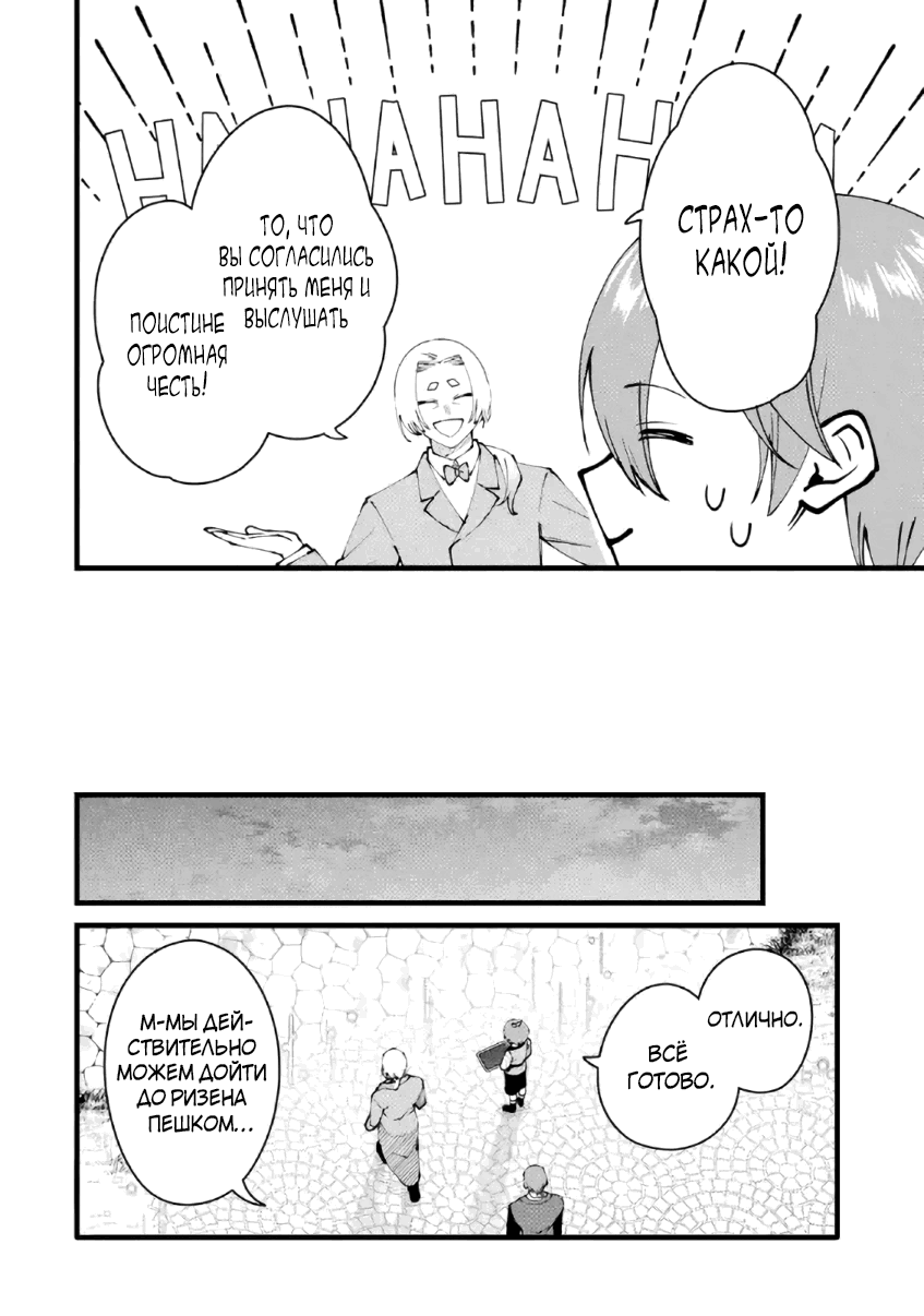 Манга Размеренная жизнь с читерской способностью «Постройка деревни» - Глава 52.2 Страница 7