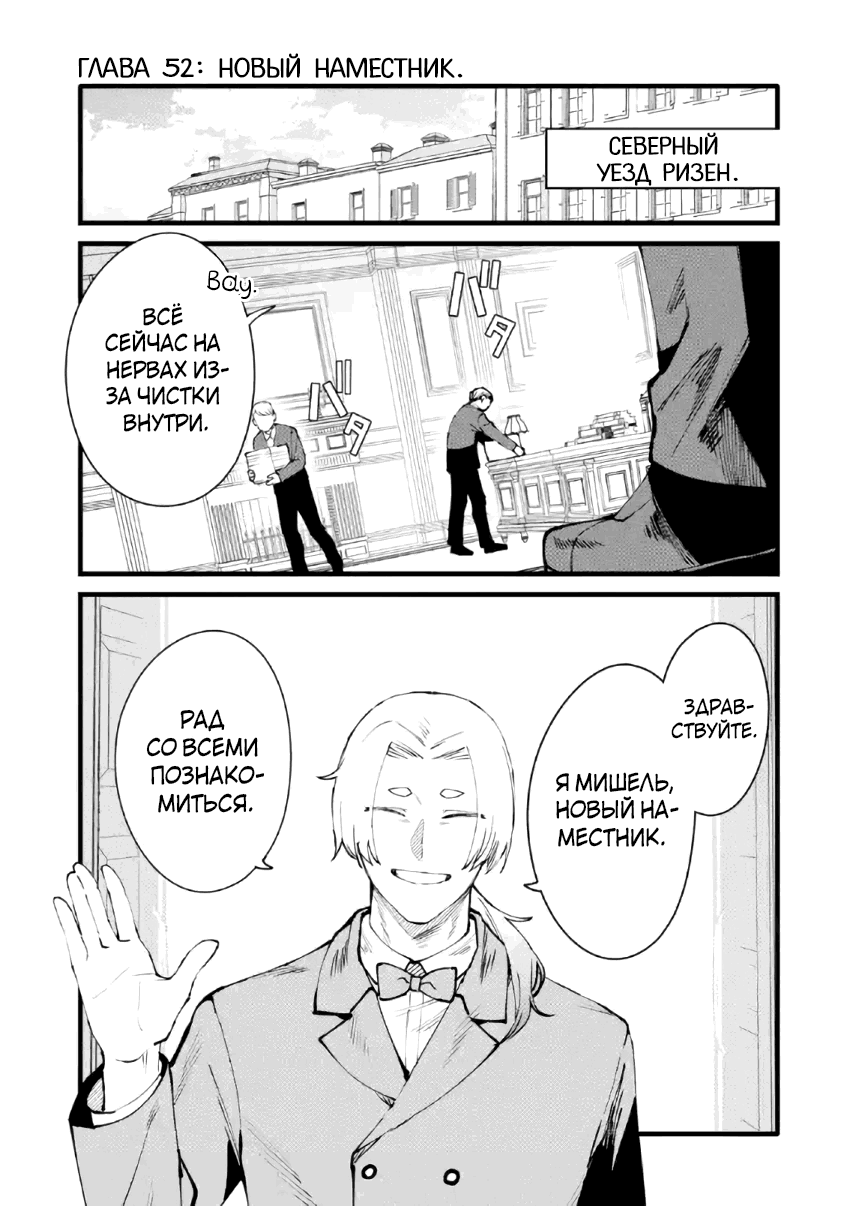 Манга Размеренная жизнь с читерской способностью «Постройка деревни» - Глава 52.1 Страница 1