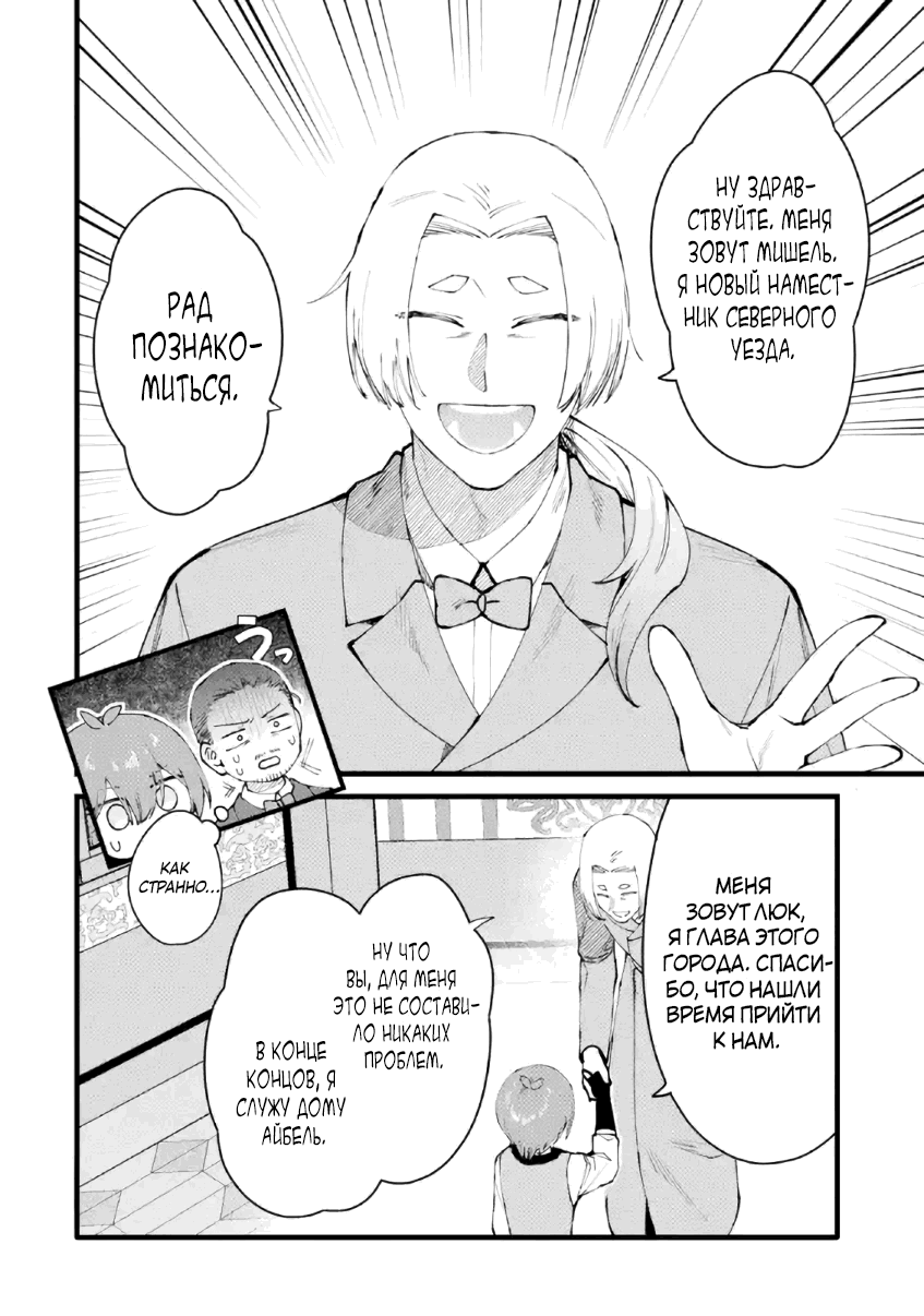 Манга Размеренная жизнь с читерской способностью «Постройка деревни» - Глава 52.1 Страница 6