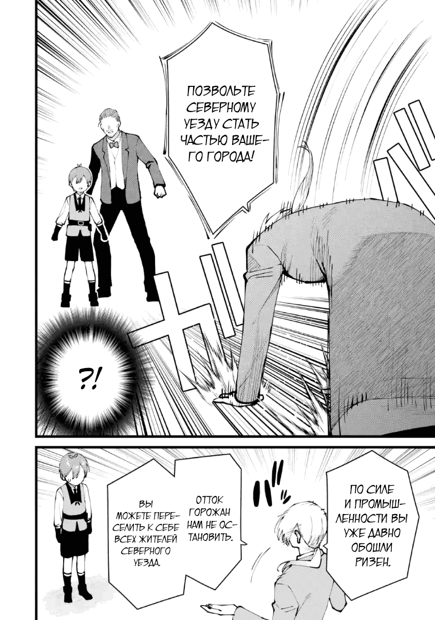 Манга Размеренная жизнь с читерской способностью «Постройка деревни» - Глава 52.1 Страница 8