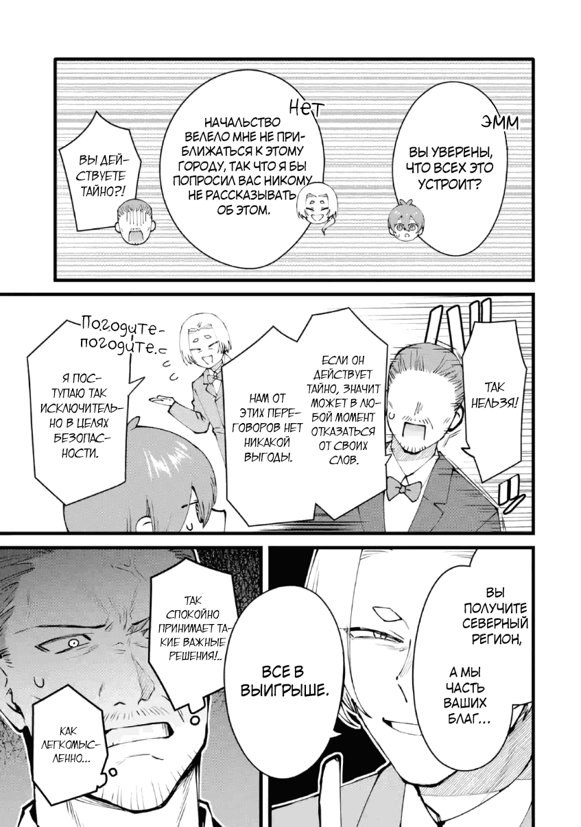 Манга Размеренная жизнь с читерской способностью «Постройка деревни» - Глава 52.1 Страница 9