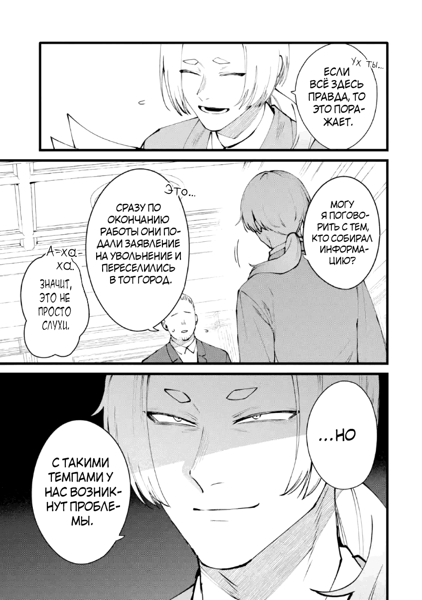 Манга Размеренная жизнь с читерской способностью «Постройка деревни» - Глава 52.1 Страница 3