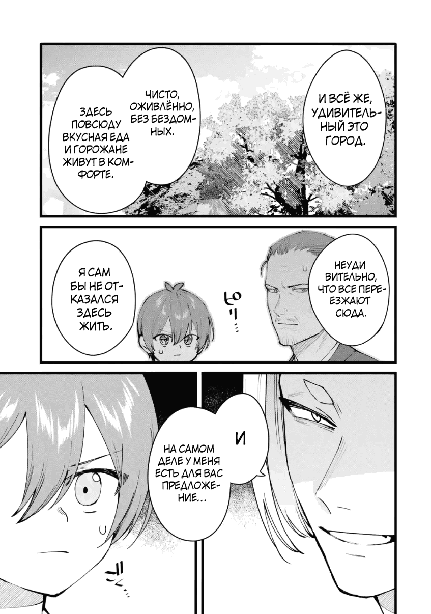 Манга Размеренная жизнь с читерской способностью «Постройка деревни» - Глава 52.1 Страница 7