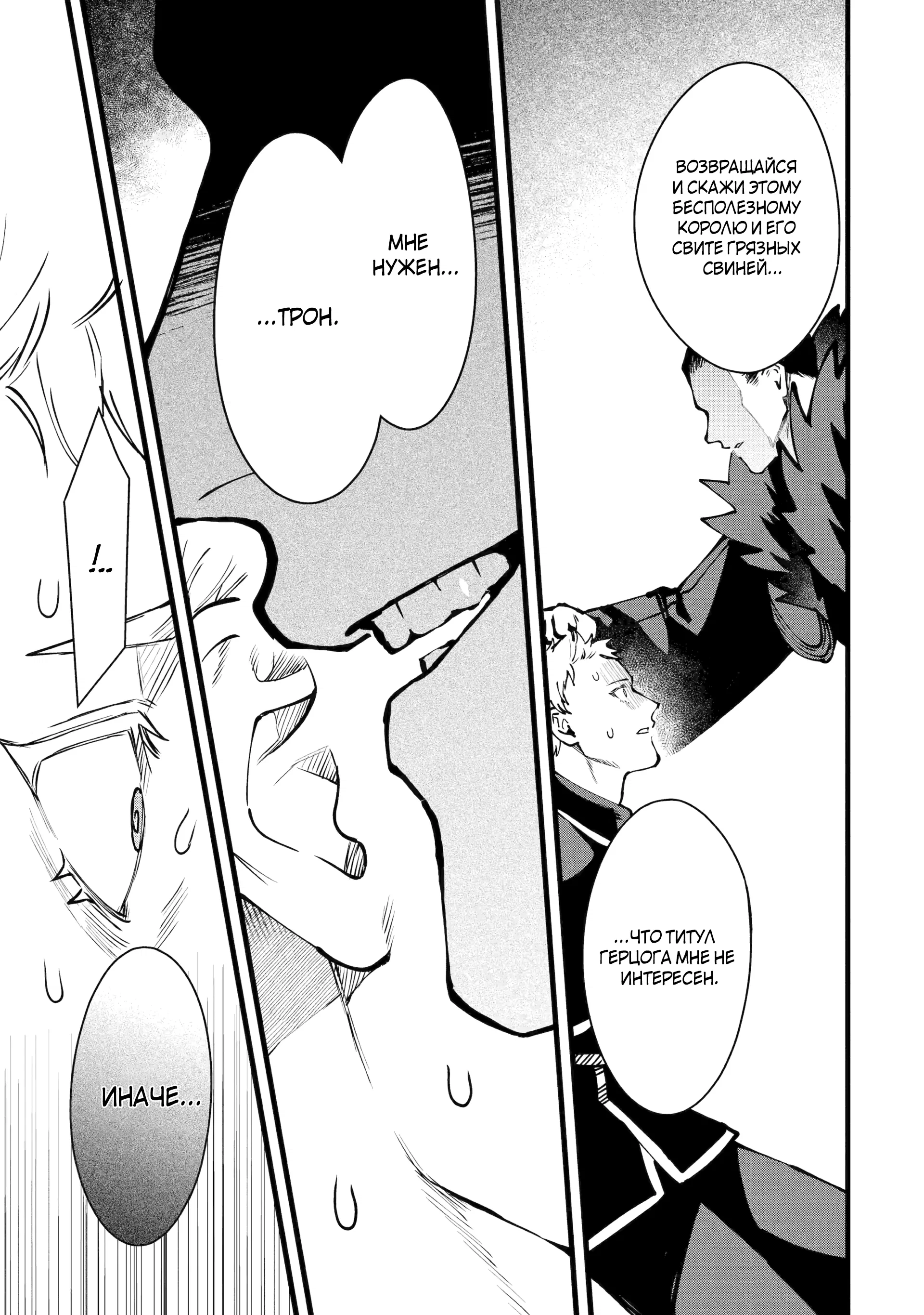 Манга Размеренная жизнь с читерской способностью «Постройка деревни» - Глава 51.2 Страница 2