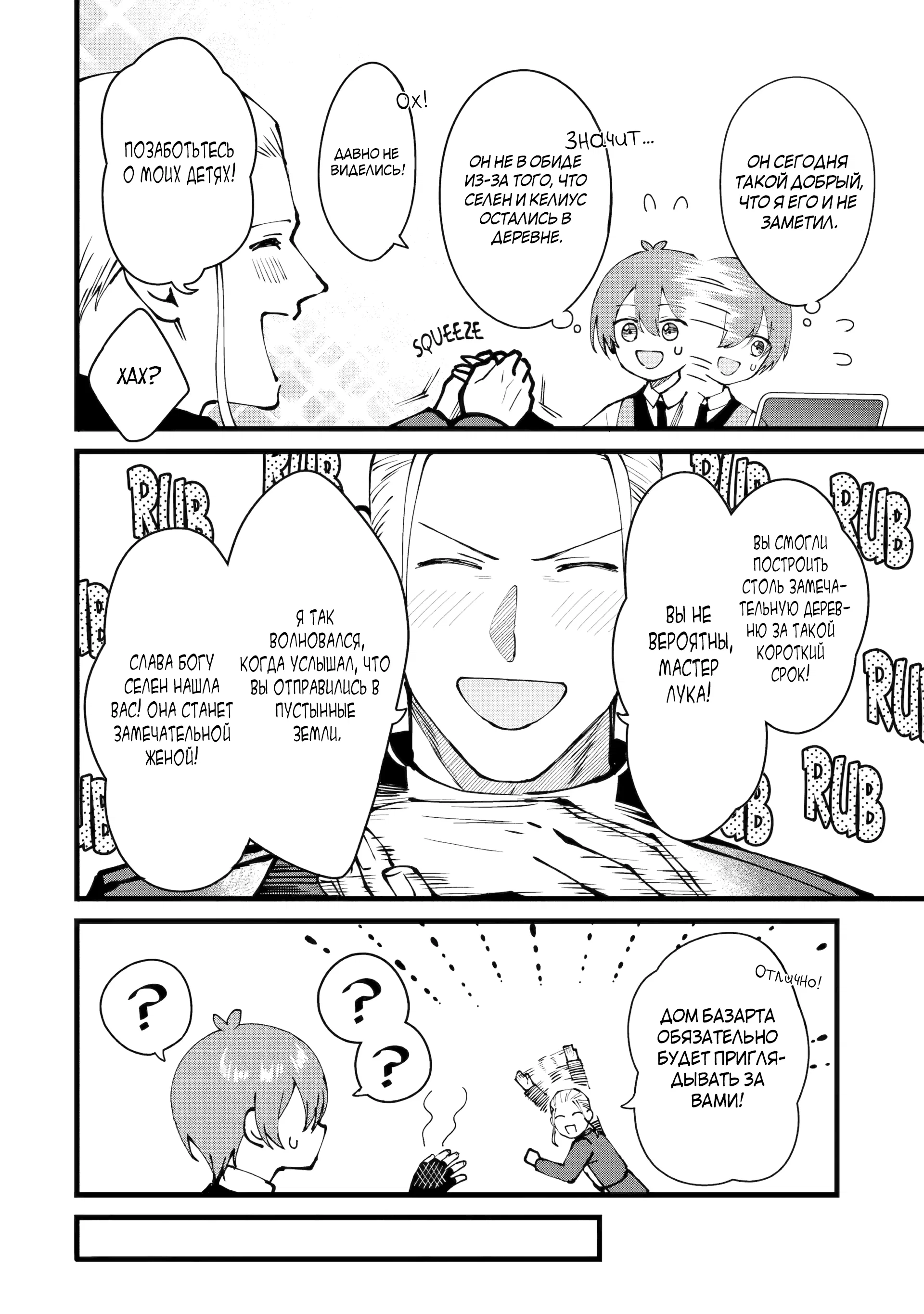 Манга Размеренная жизнь с читерской способностью «Постройка деревни» - Глава 51.2 Страница 7
