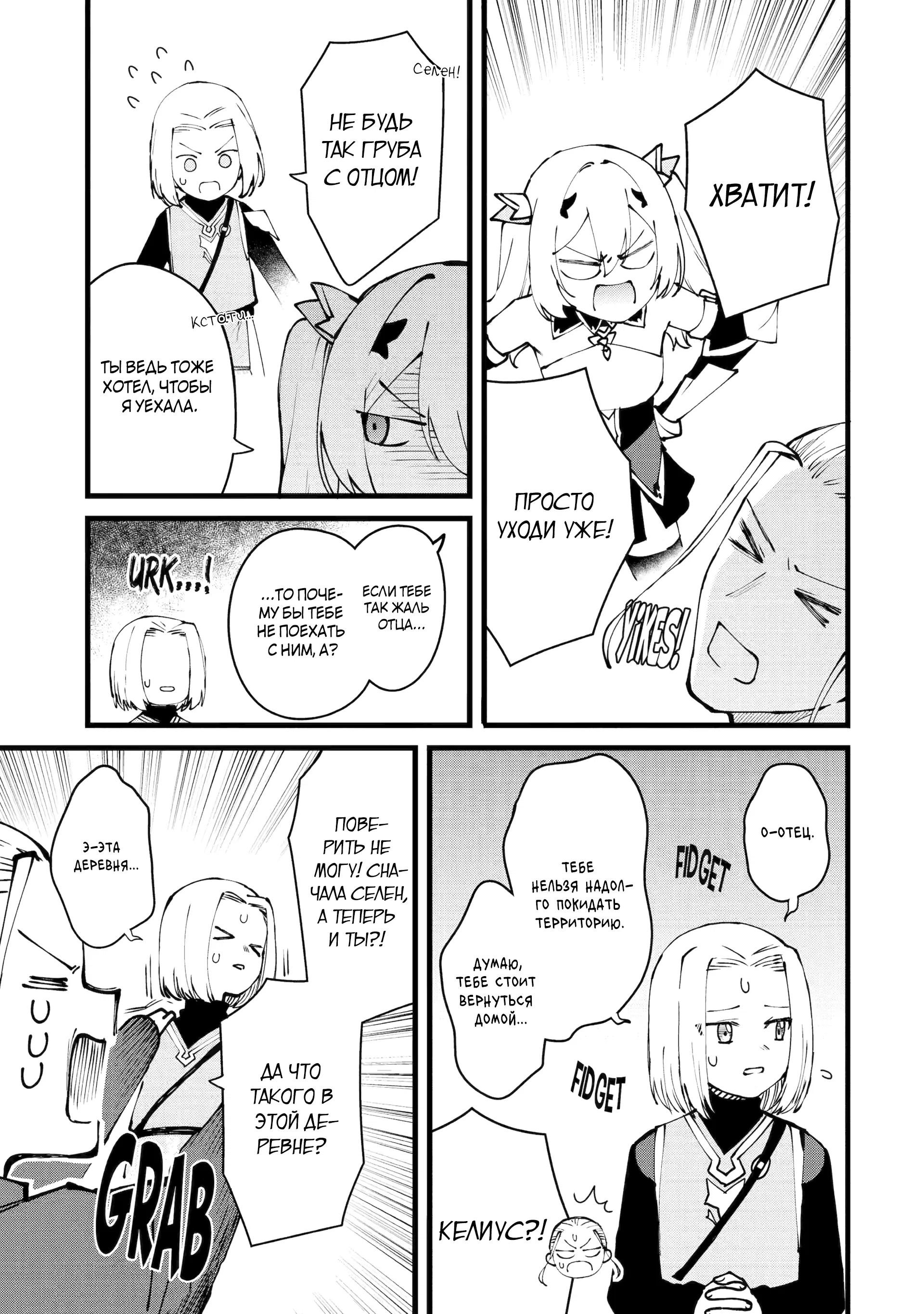 Манга Размеренная жизнь с читерской способностью «Постройка деревни» - Глава 51.2 Страница 4