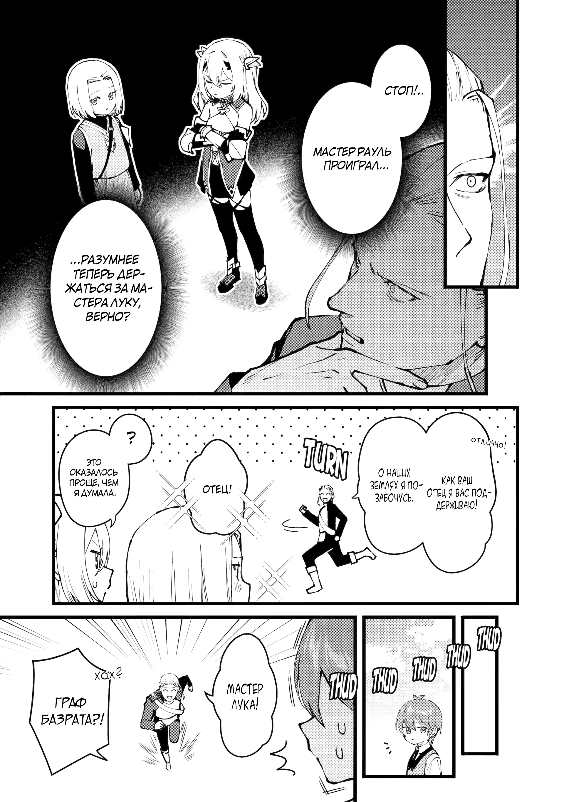 Манга Размеренная жизнь с читерской способностью «Постройка деревни» - Глава 51.2 Страница 6