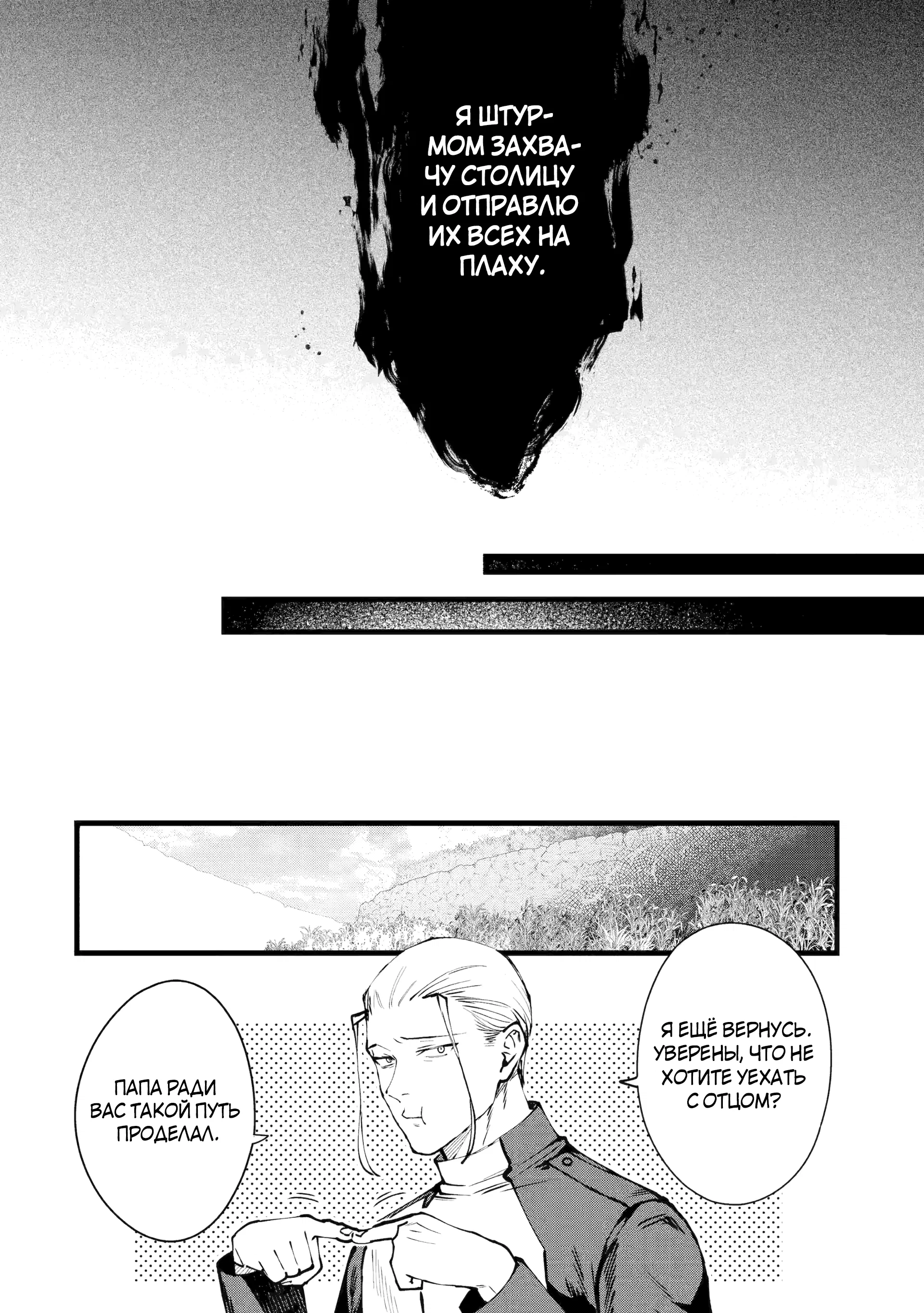 Манга Размеренная жизнь с читерской способностью «Постройка деревни» - Глава 51.2 Страница 3