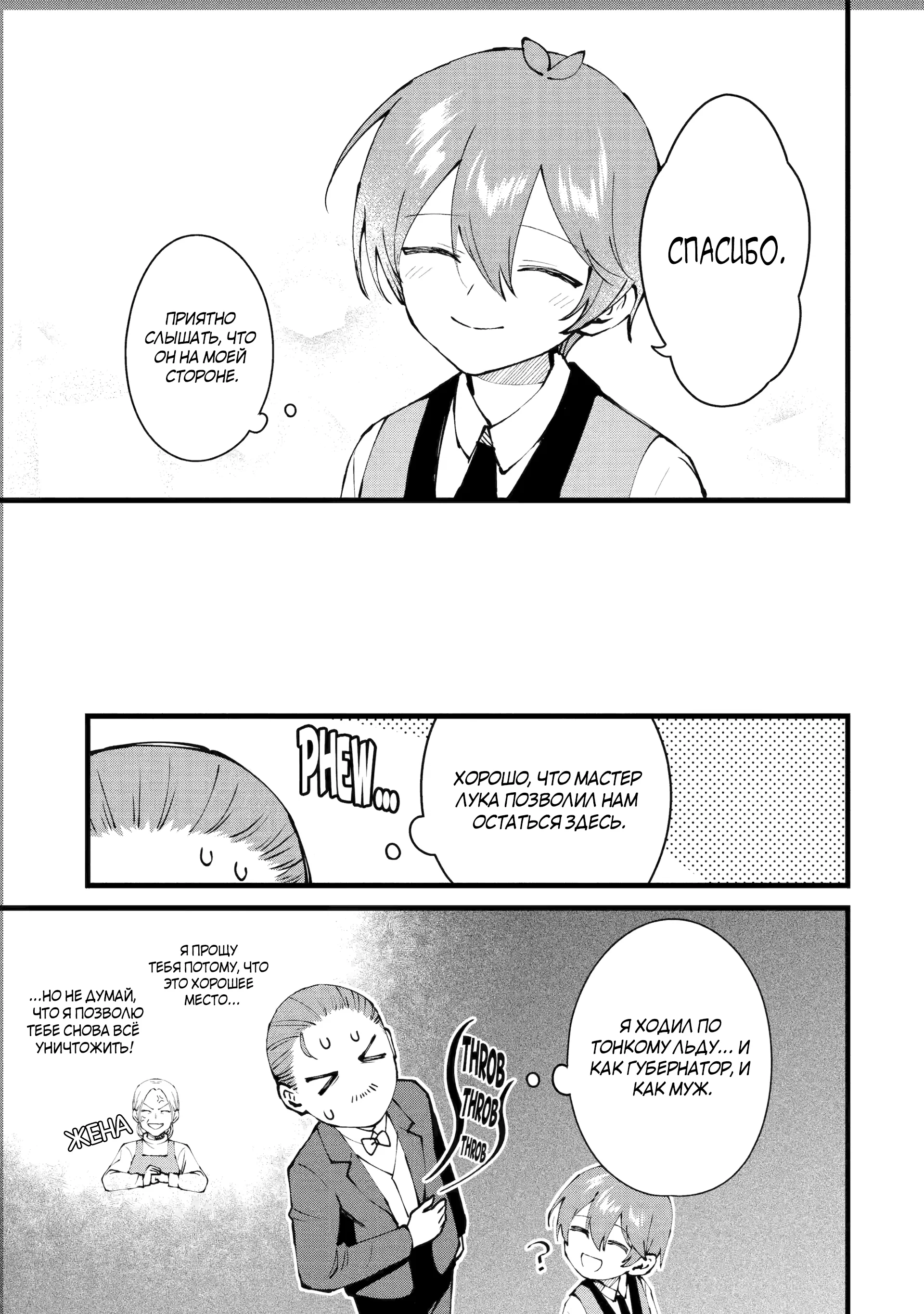 Манга Размеренная жизнь с читерской способностью «Постройка деревни» - Глава 51.2 Страница 10