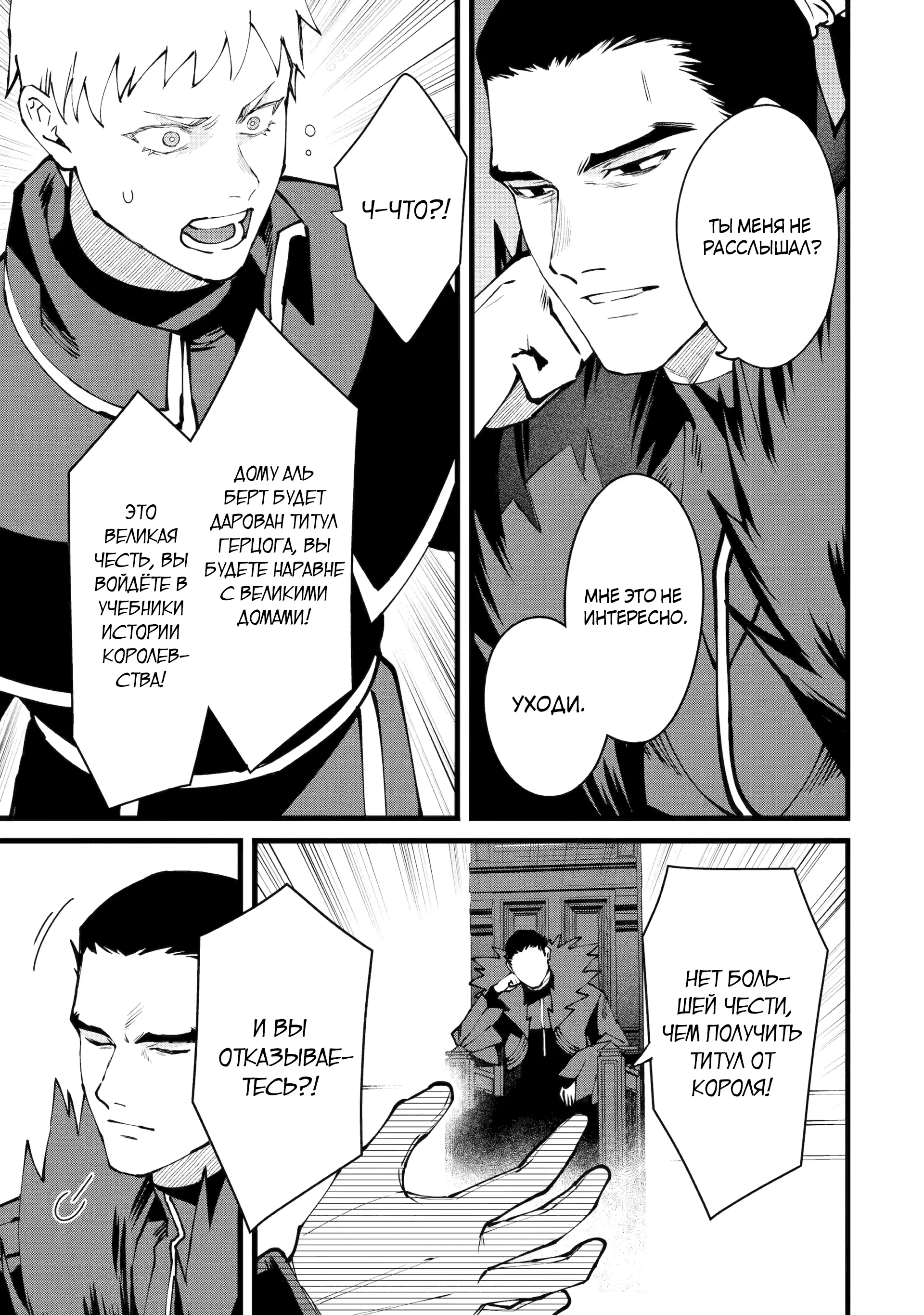 Манга Размеренная жизнь с читерской способностью «Постройка деревни» - Глава 51.1 Страница 7