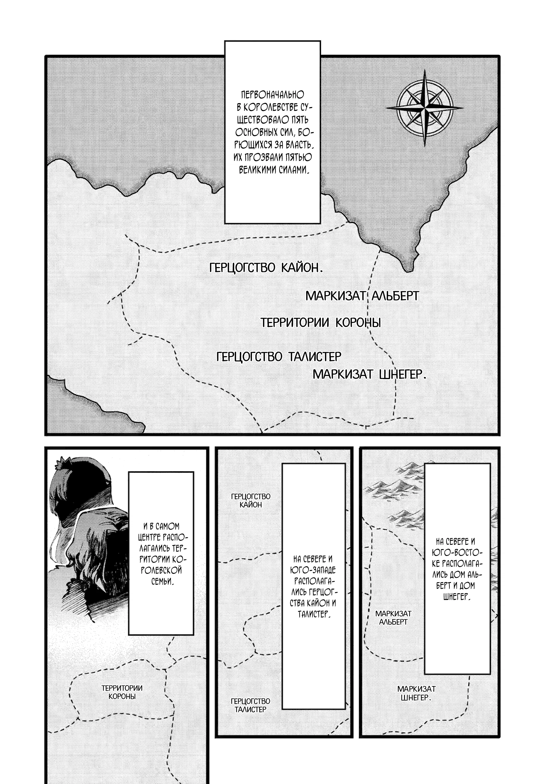 Манга Размеренная жизнь с читерской способностью «Постройка деревни» - Глава 51.1 Страница 4