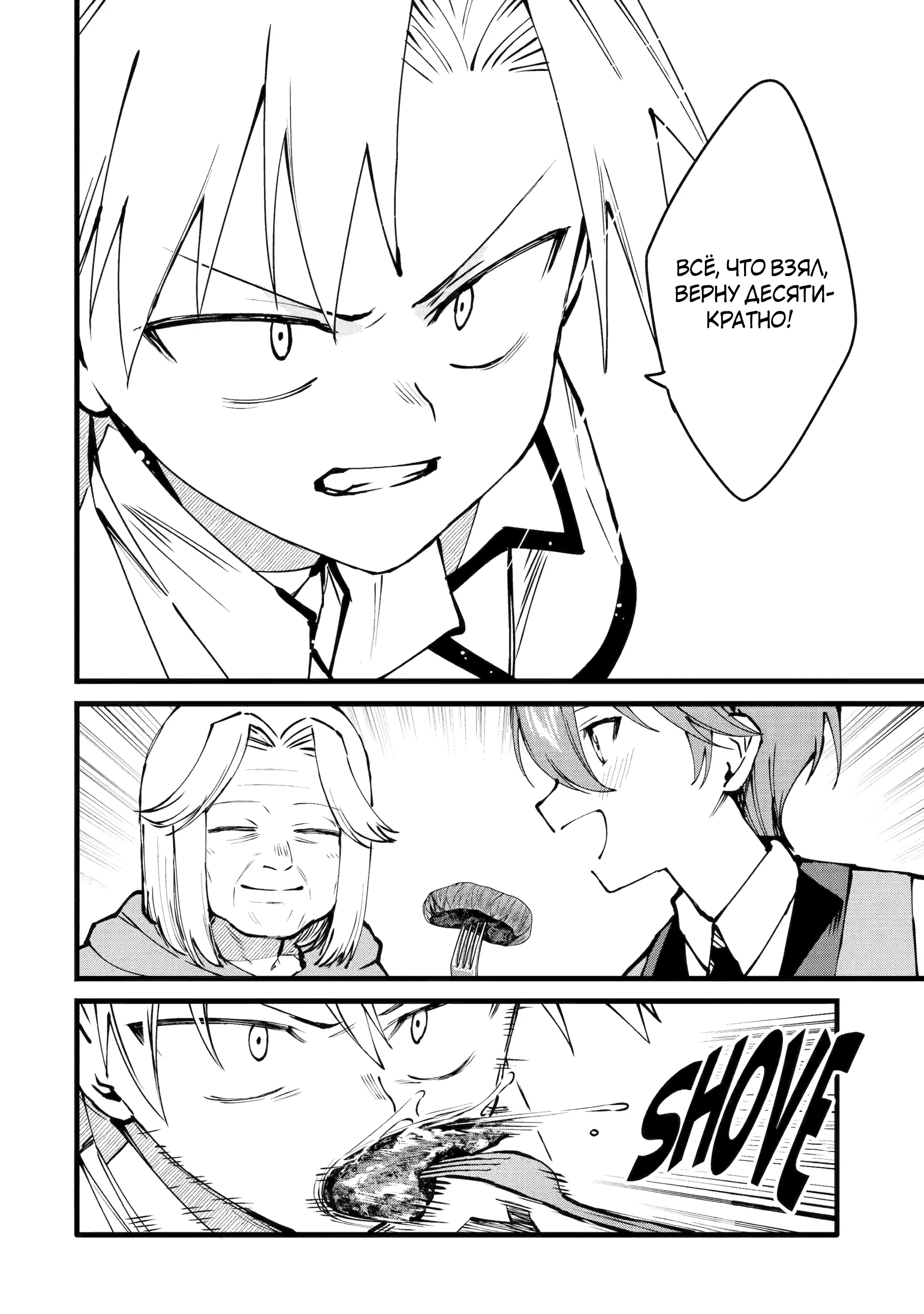 Манга Размеренная жизнь с читерской способностью «Постройка деревни» - Глава 50.2 Страница 1