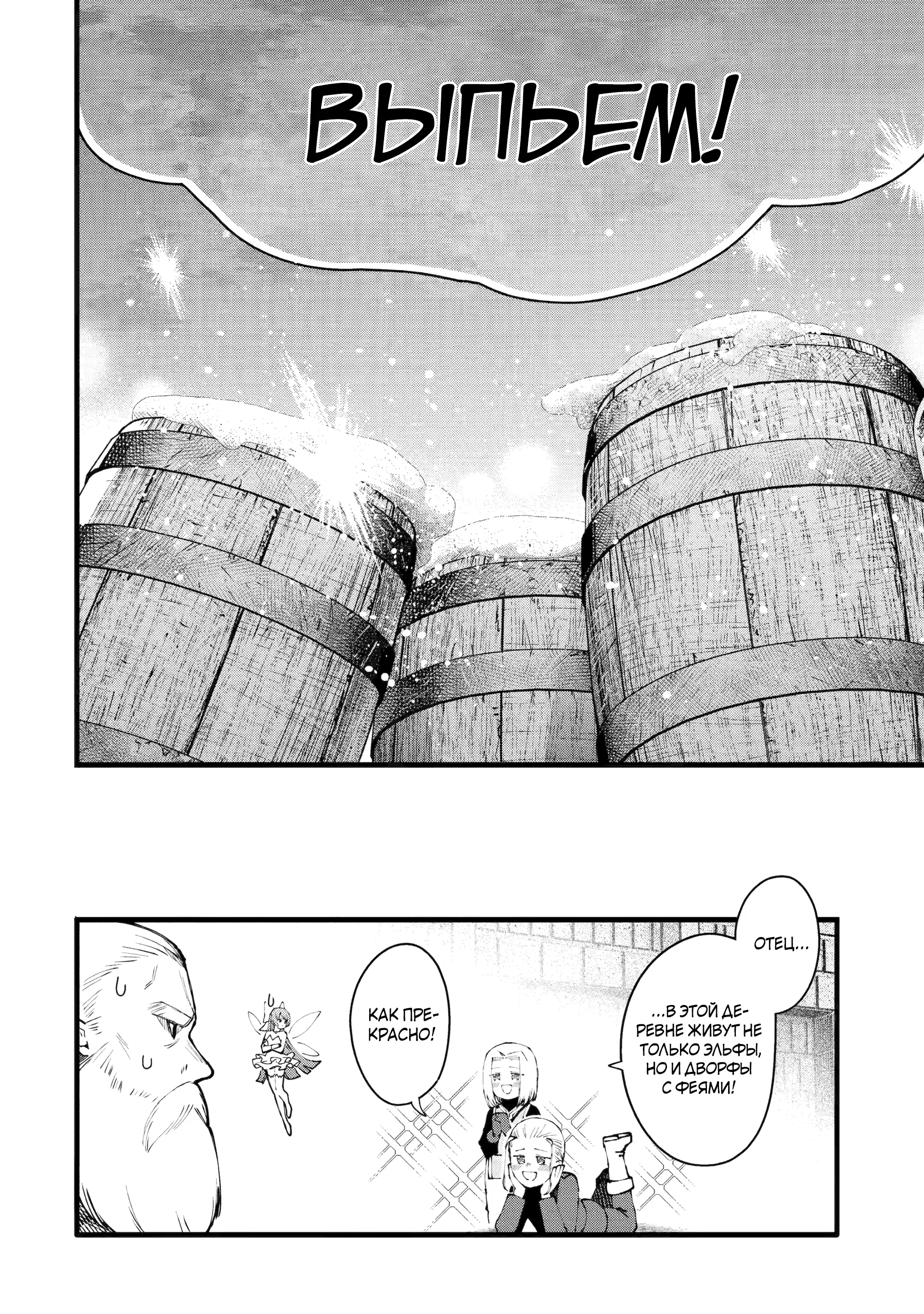 Манга Размеренная жизнь с читерской способностью «Постройка деревни» - Глава 50.2 Страница 9