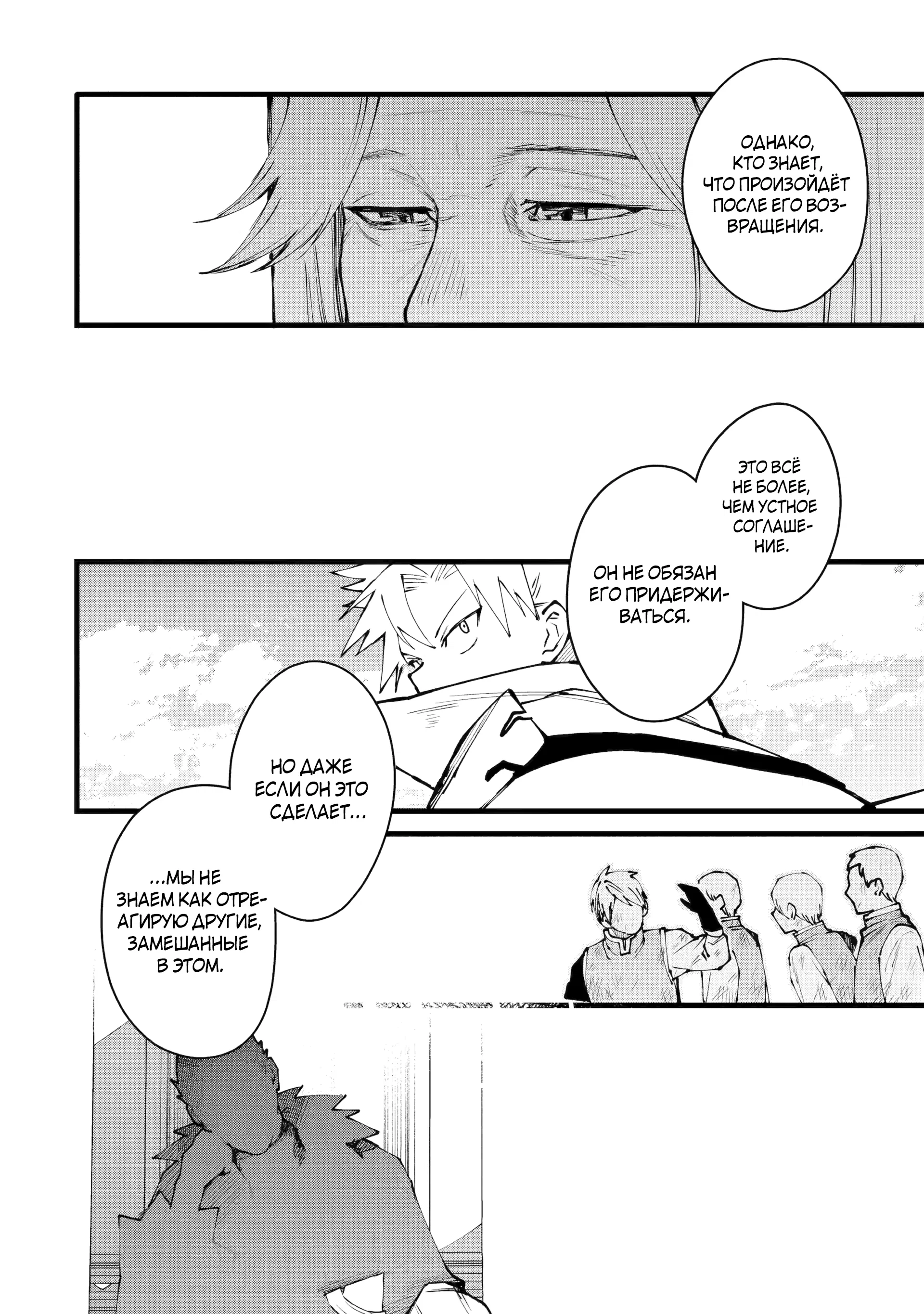 Манга Размеренная жизнь с читерской способностью «Постройка деревни» - Глава 50.2 Страница 3