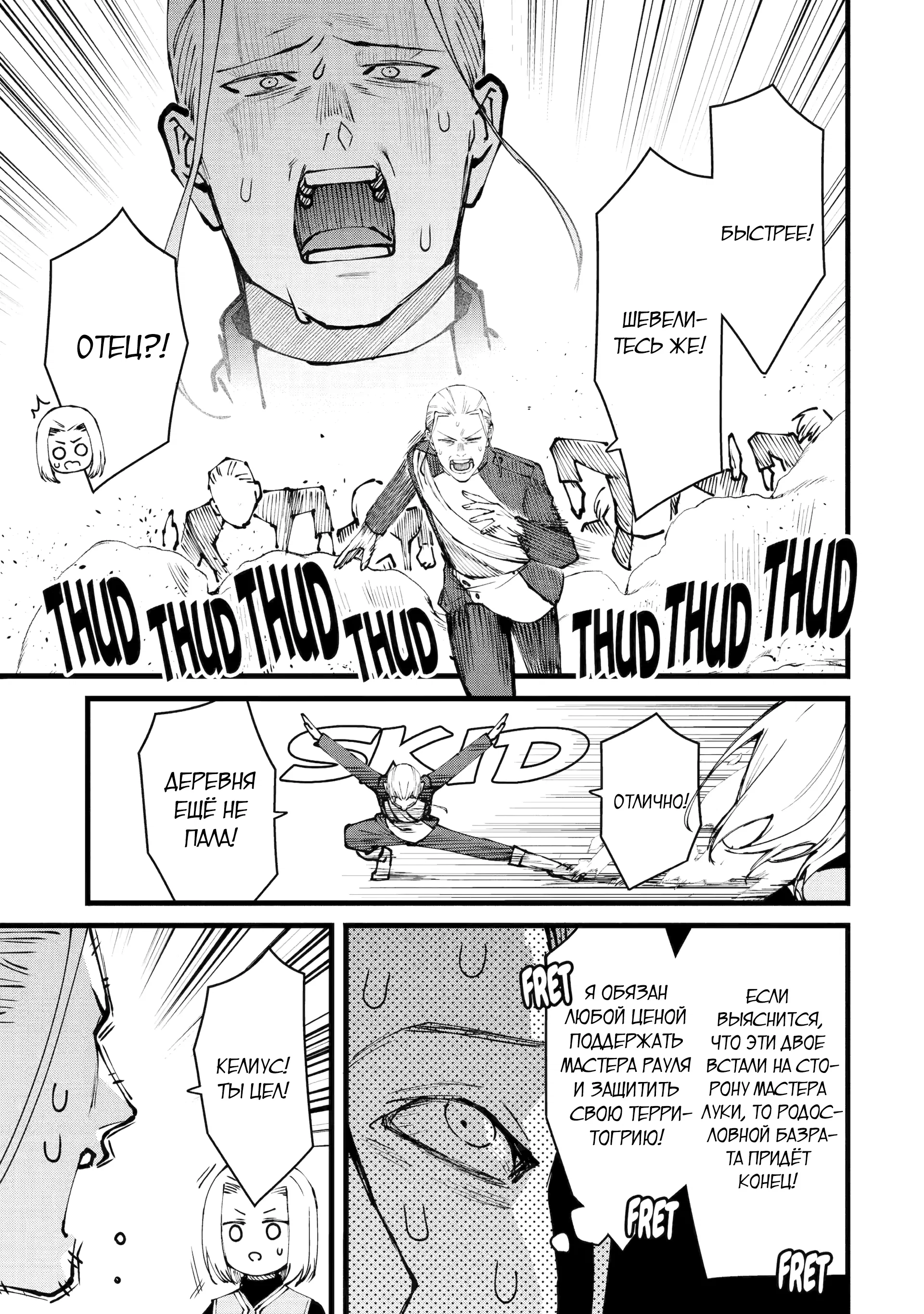 Манга Размеренная жизнь с читерской способностью «Постройка деревни» - Глава 50.2 Страница 6