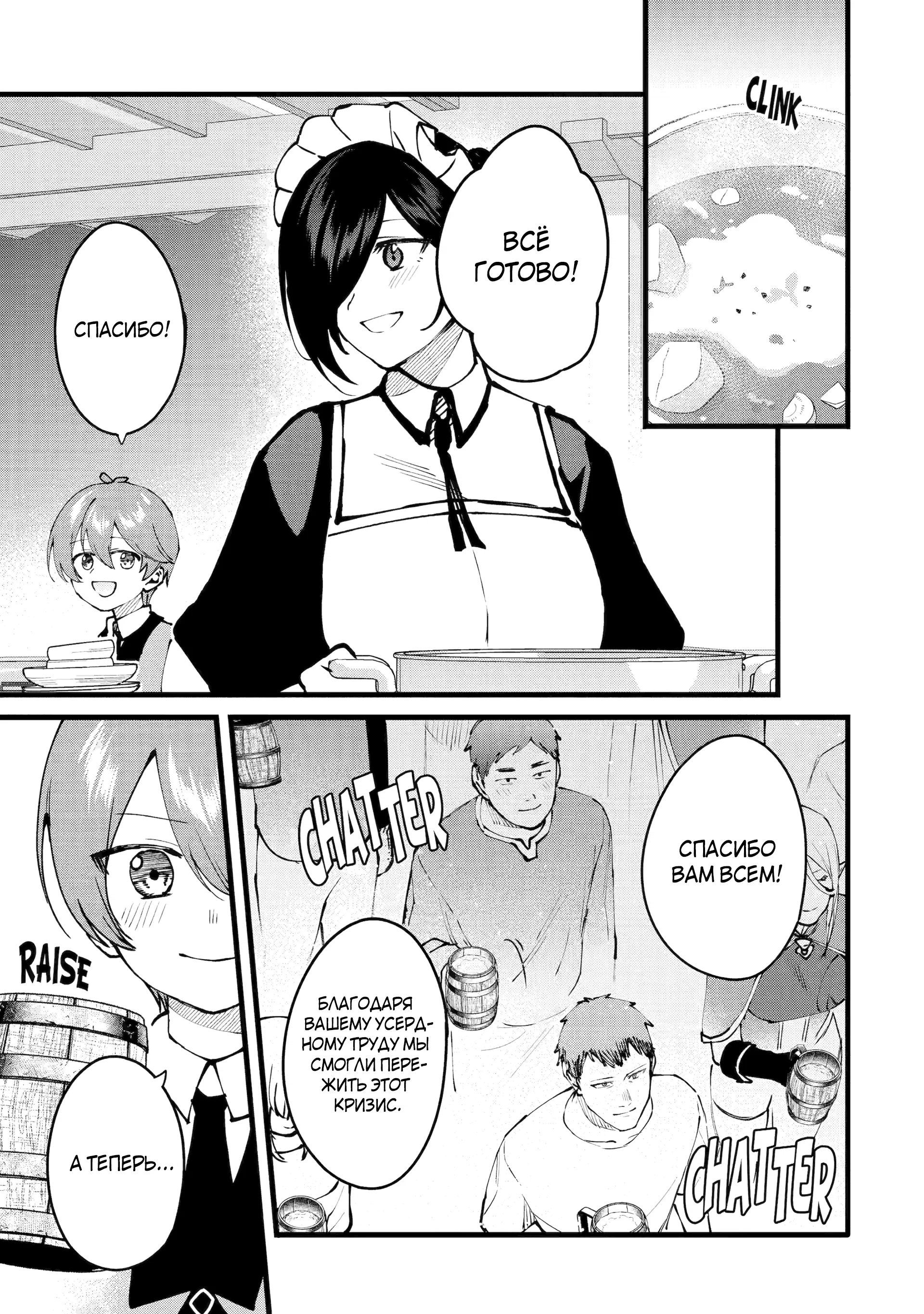 Манга Размеренная жизнь с читерской способностью «Постройка деревни» - Глава 50.2 Страница 8