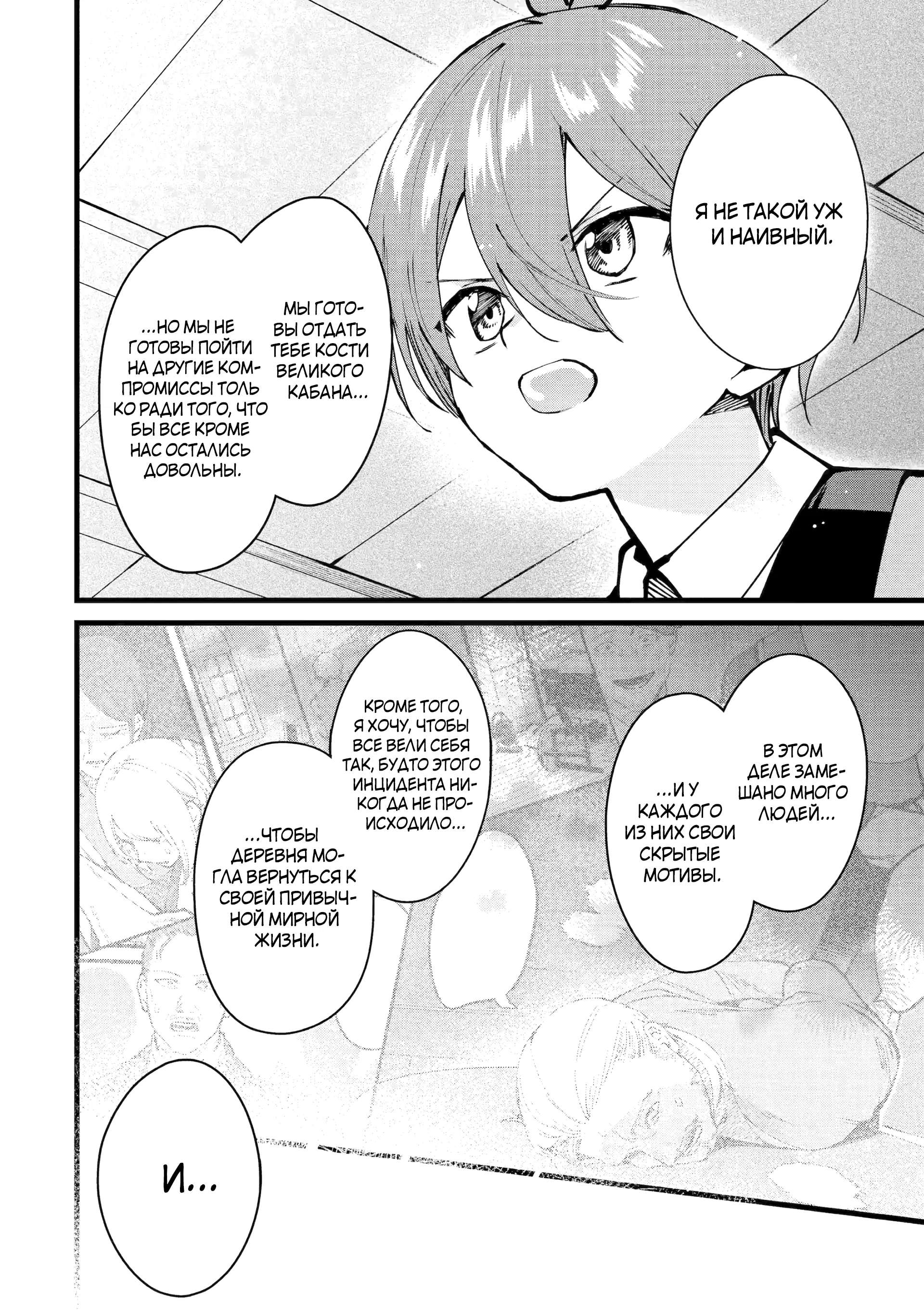 Манга Размеренная жизнь с читерской способностью «Постройка деревни» - Глава 50.1 Страница 8