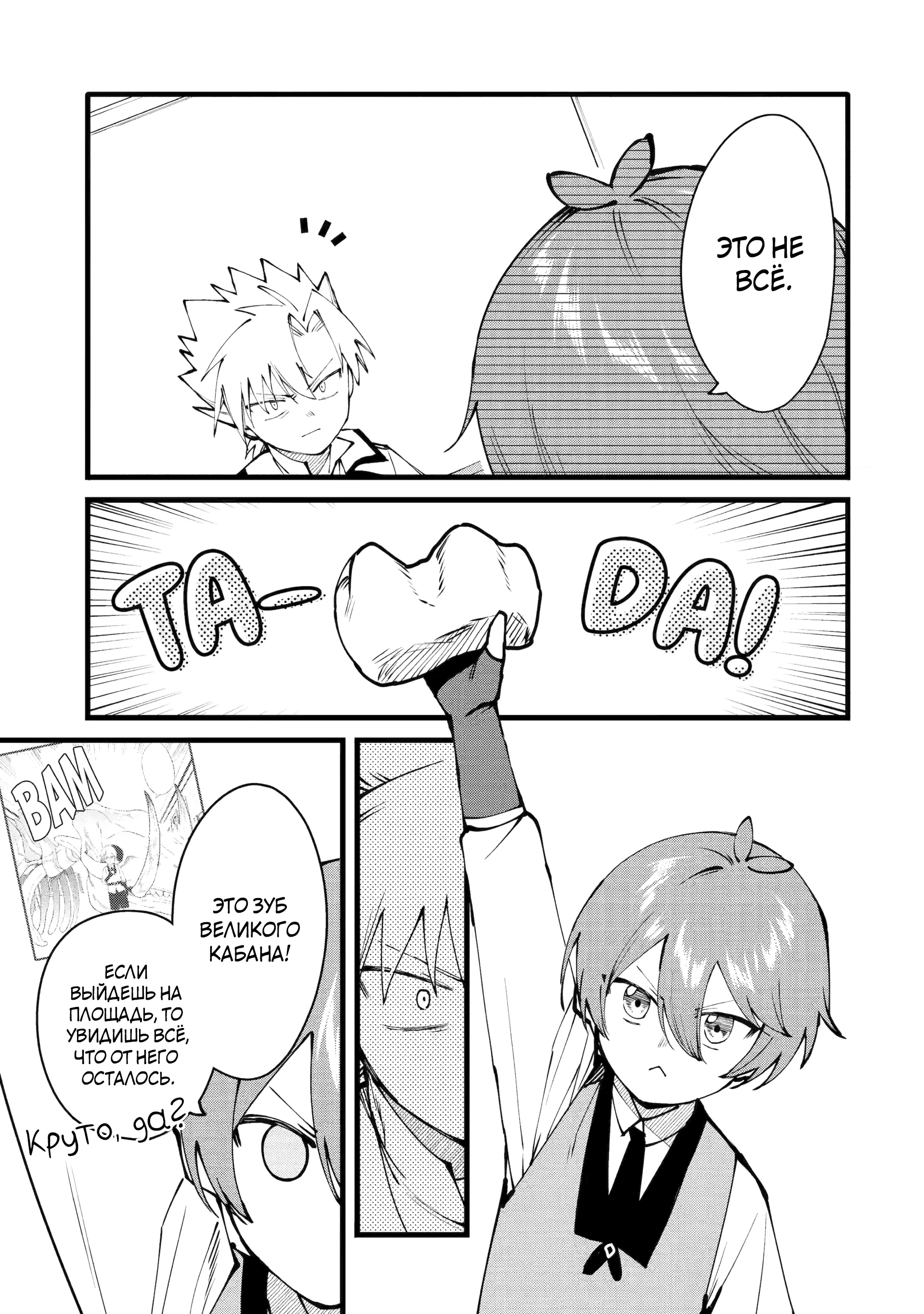 Манга Размеренная жизнь с читерской способностью «Постройка деревни» - Глава 50.1 Страница 3