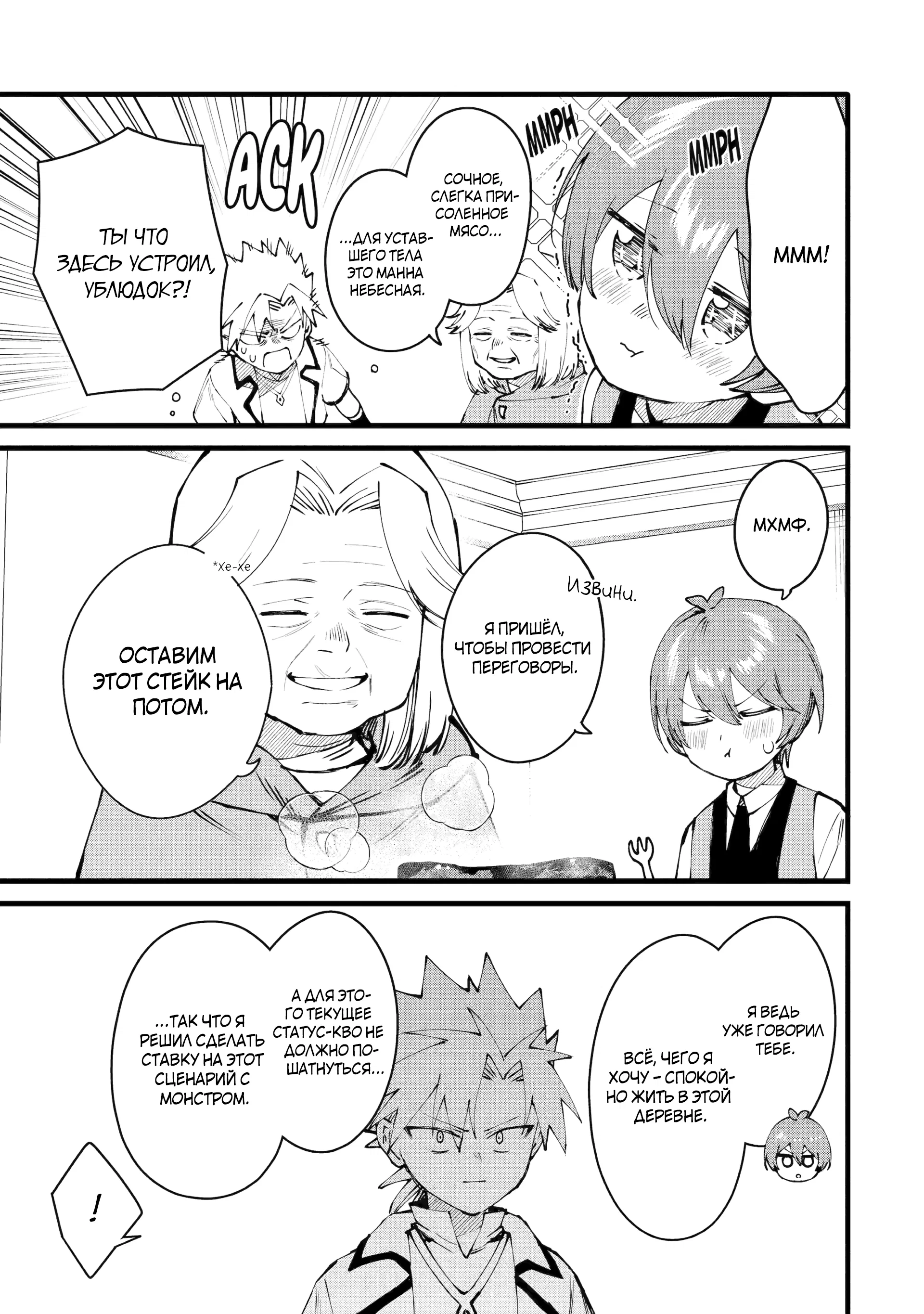Манга Размеренная жизнь с читерской способностью «Постройка деревни» - Глава 50.1 Страница 7