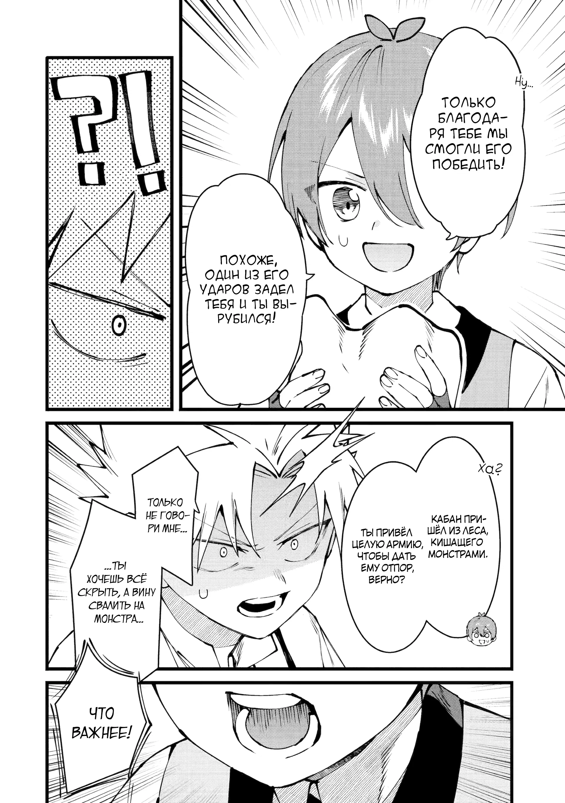 Манга Размеренная жизнь с читерской способностью «Постройка деревни» - Глава 50.1 Страница 4