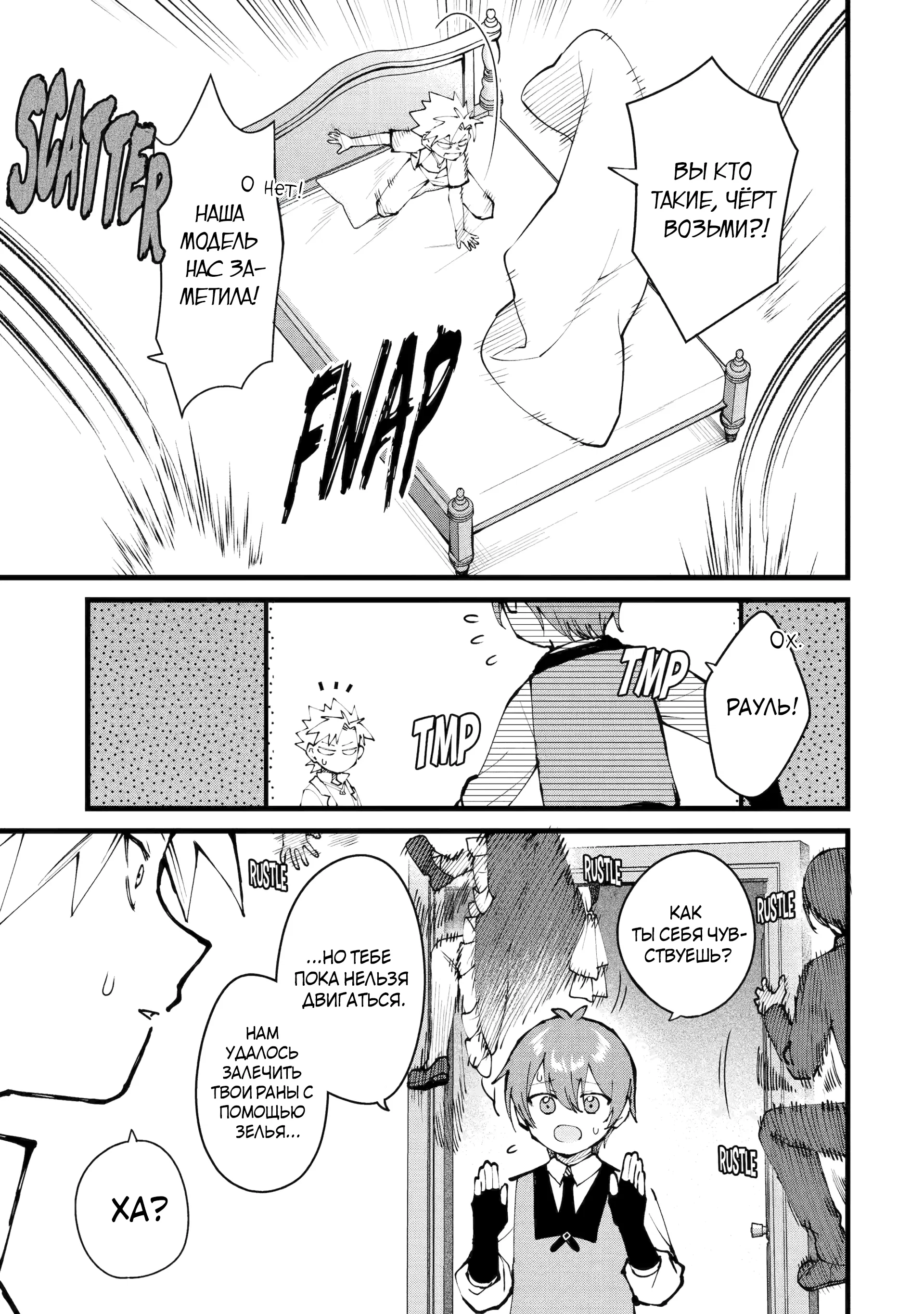 Манга Размеренная жизнь с читерской способностью «Постройка деревни» - Глава 49.2 Страница 8