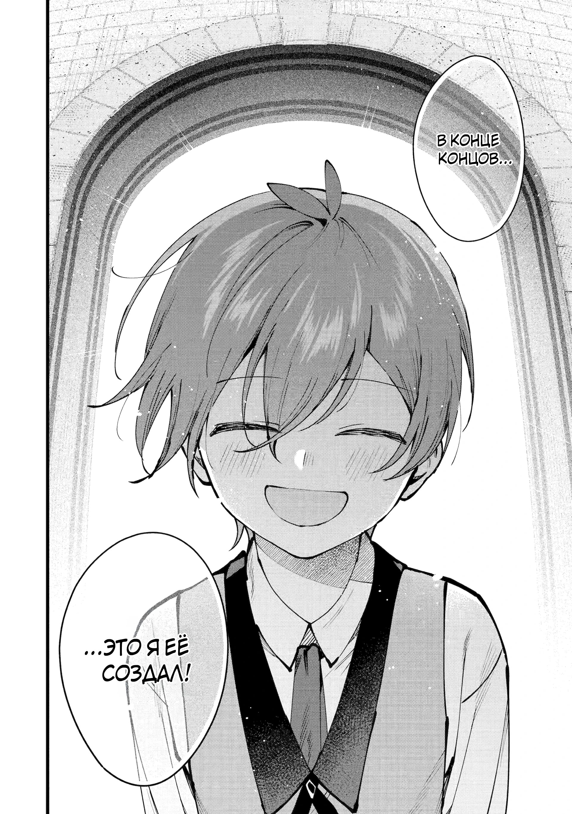 Манга Размеренная жизнь с читерской способностью «Постройка деревни» - Глава 49.2 Страница 3