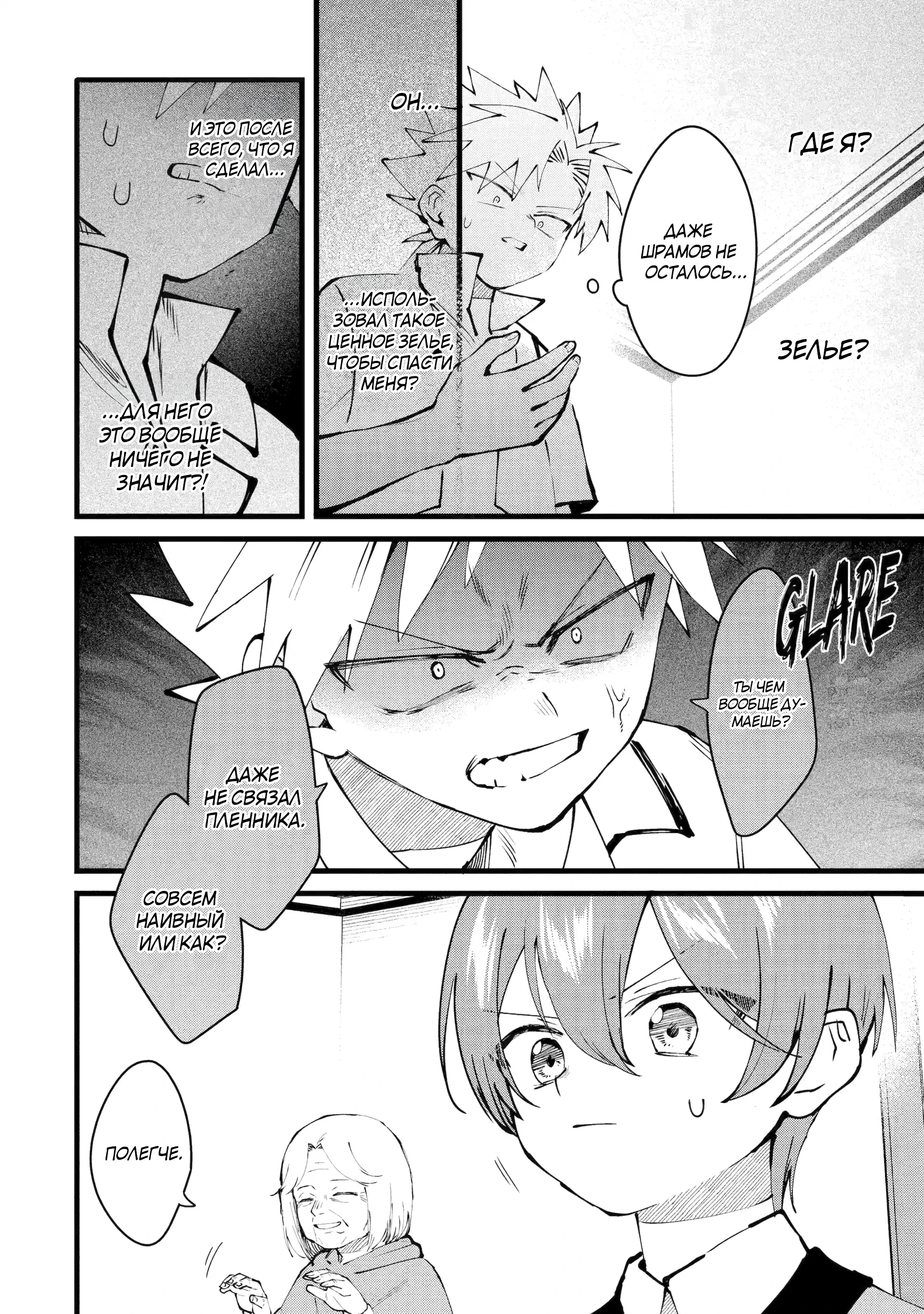 Манга Размеренная жизнь с читерской способностью «Постройка деревни» - Глава 49.2 Страница 9