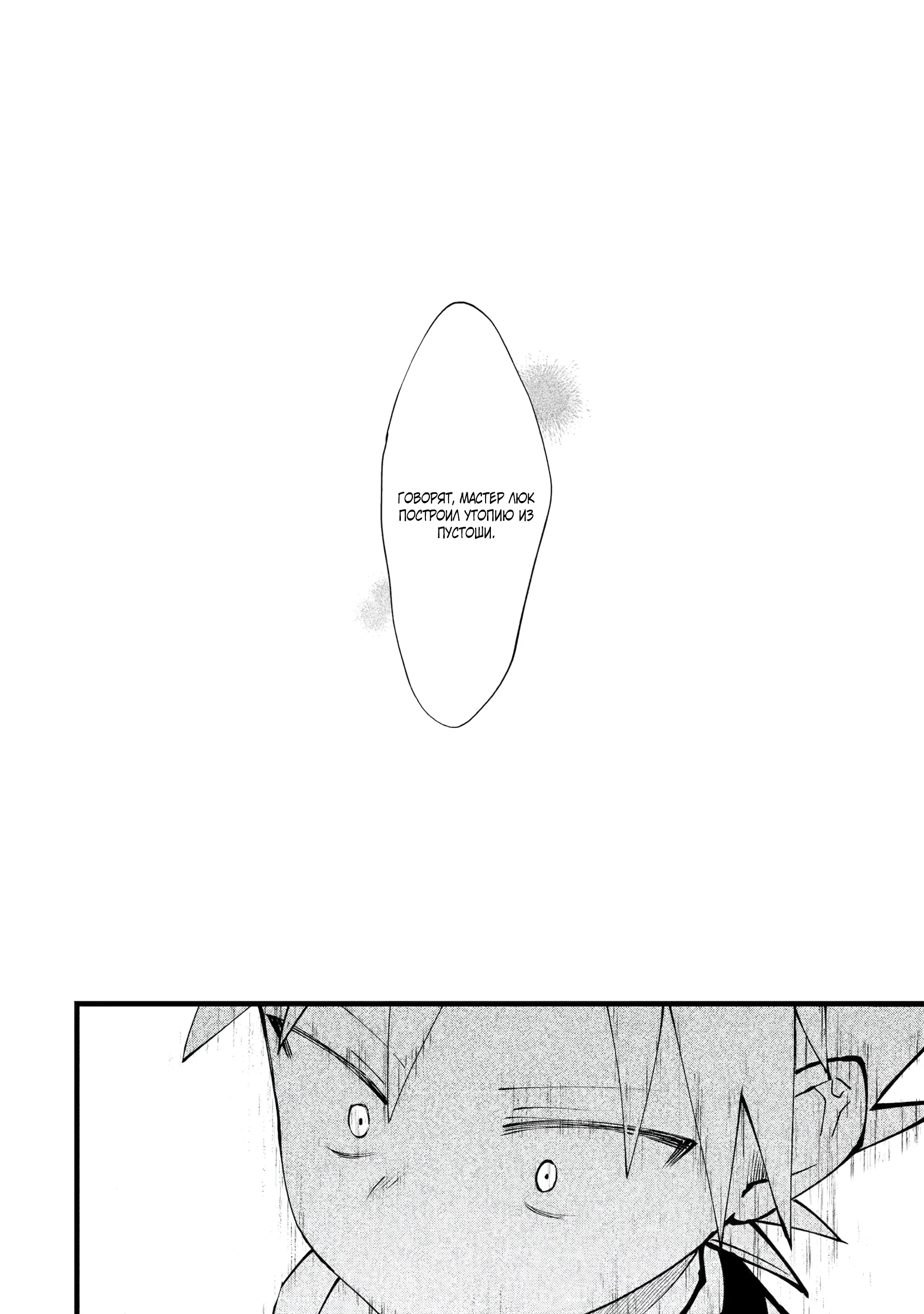 Манга Размеренная жизнь с читерской способностью «Постройка деревни» - Глава 48.1 Страница 6