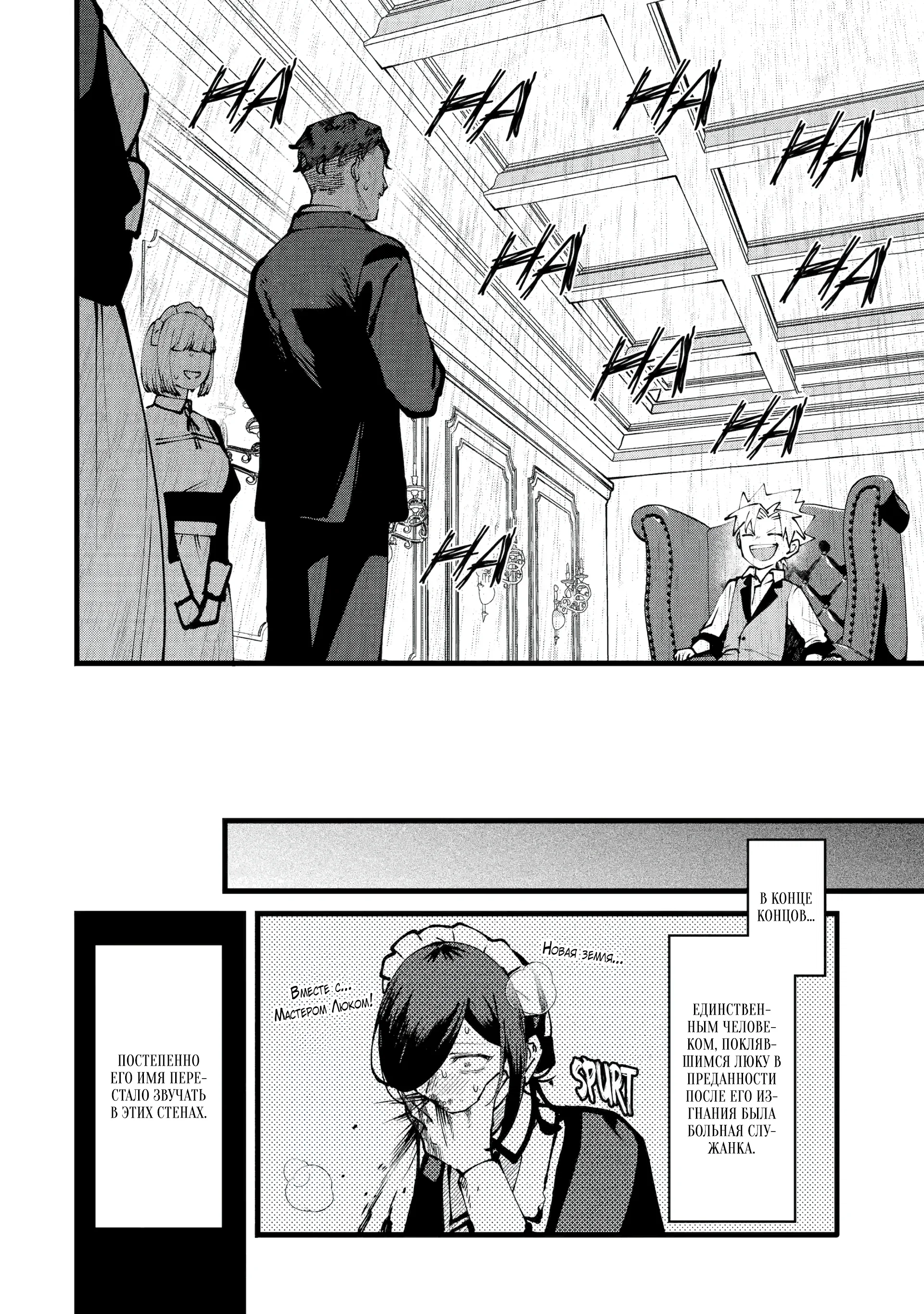 Манга Размеренная жизнь с читерской способностью «Постройка деревни» - Глава 48.1 Страница 4