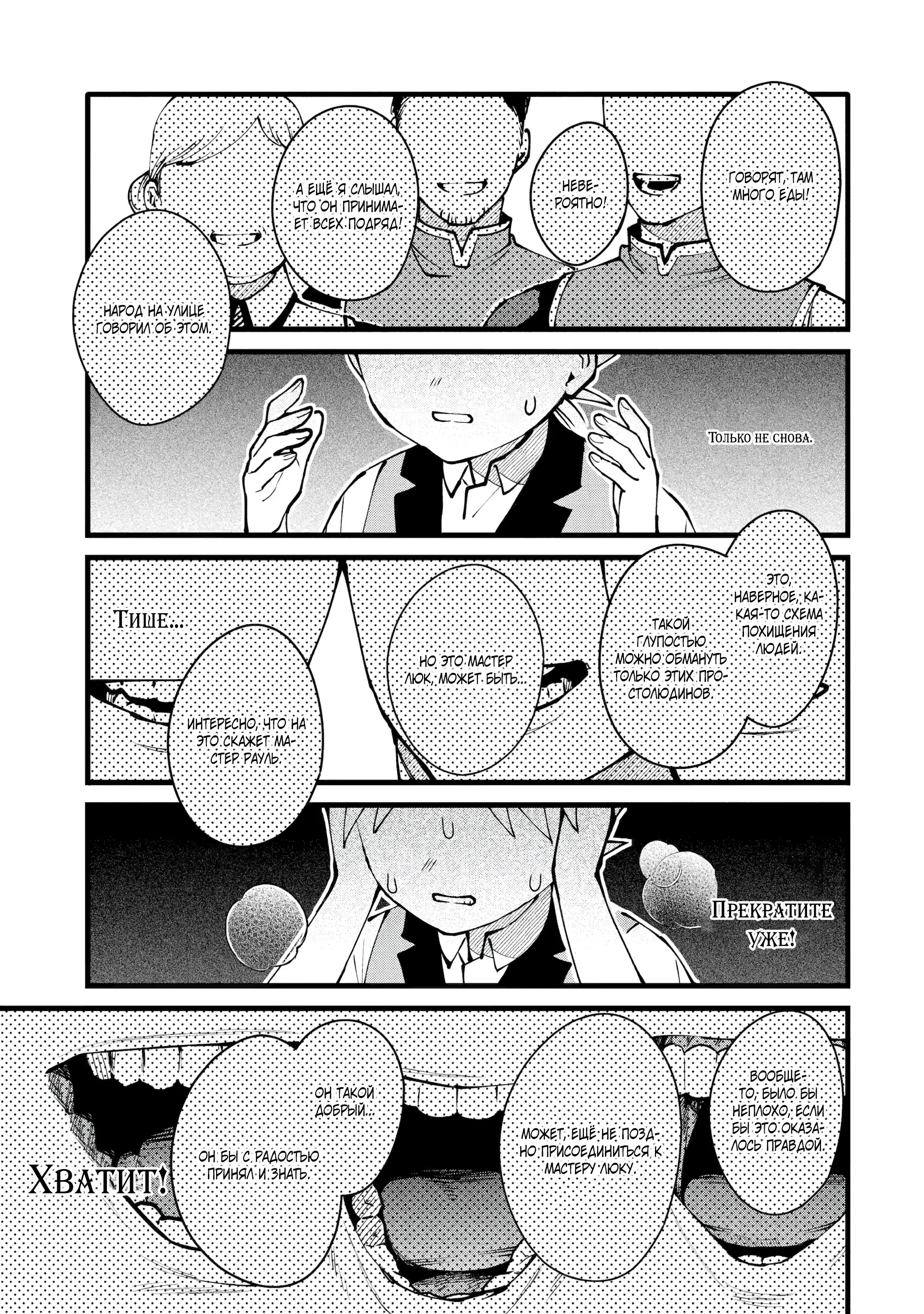 Манга Размеренная жизнь с читерской способностью «Постройка деревни» - Глава 48.1 Страница 7