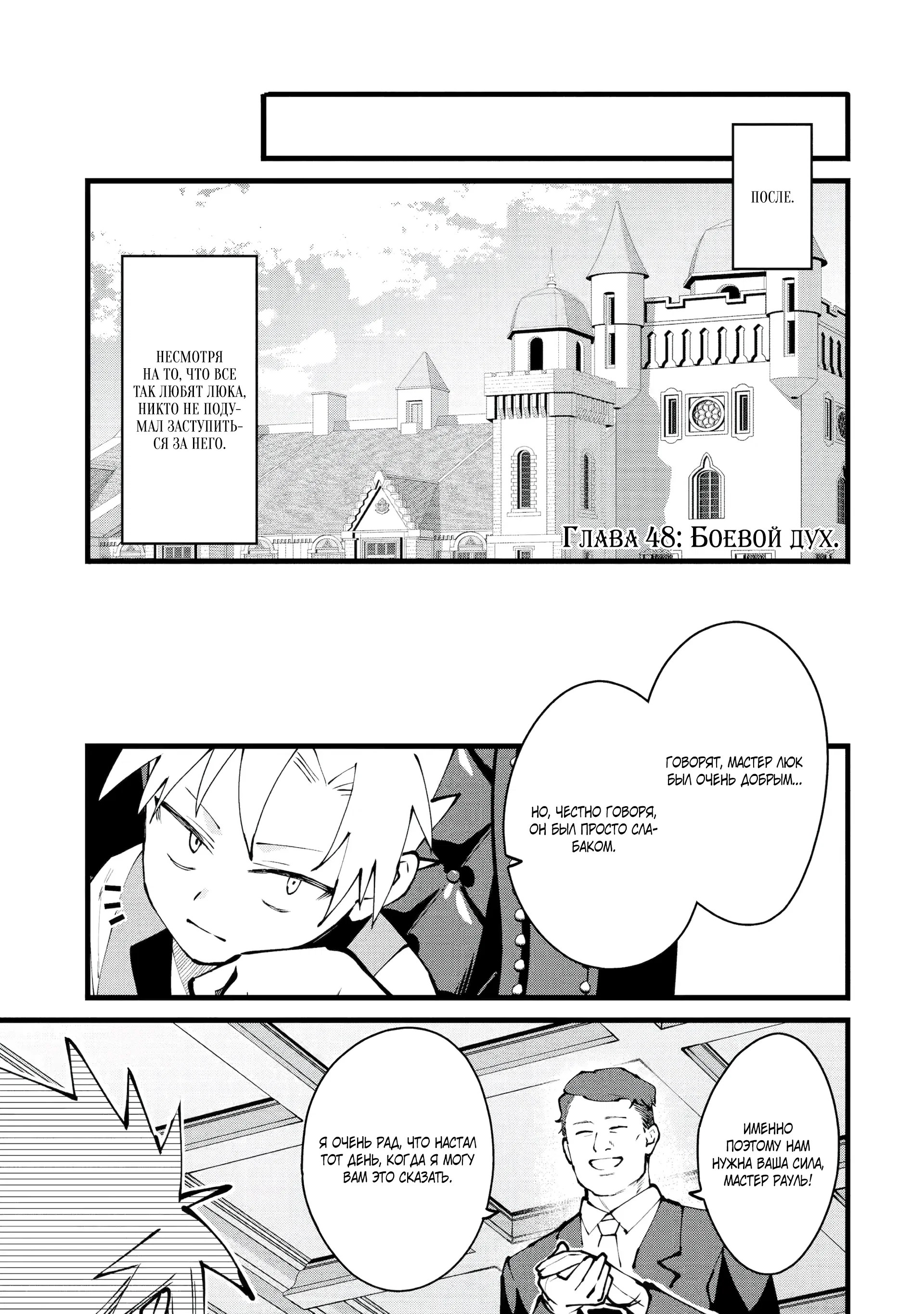 Манга Размеренная жизнь с читерской способностью «Постройка деревни» - Глава 48.1 Страница 1