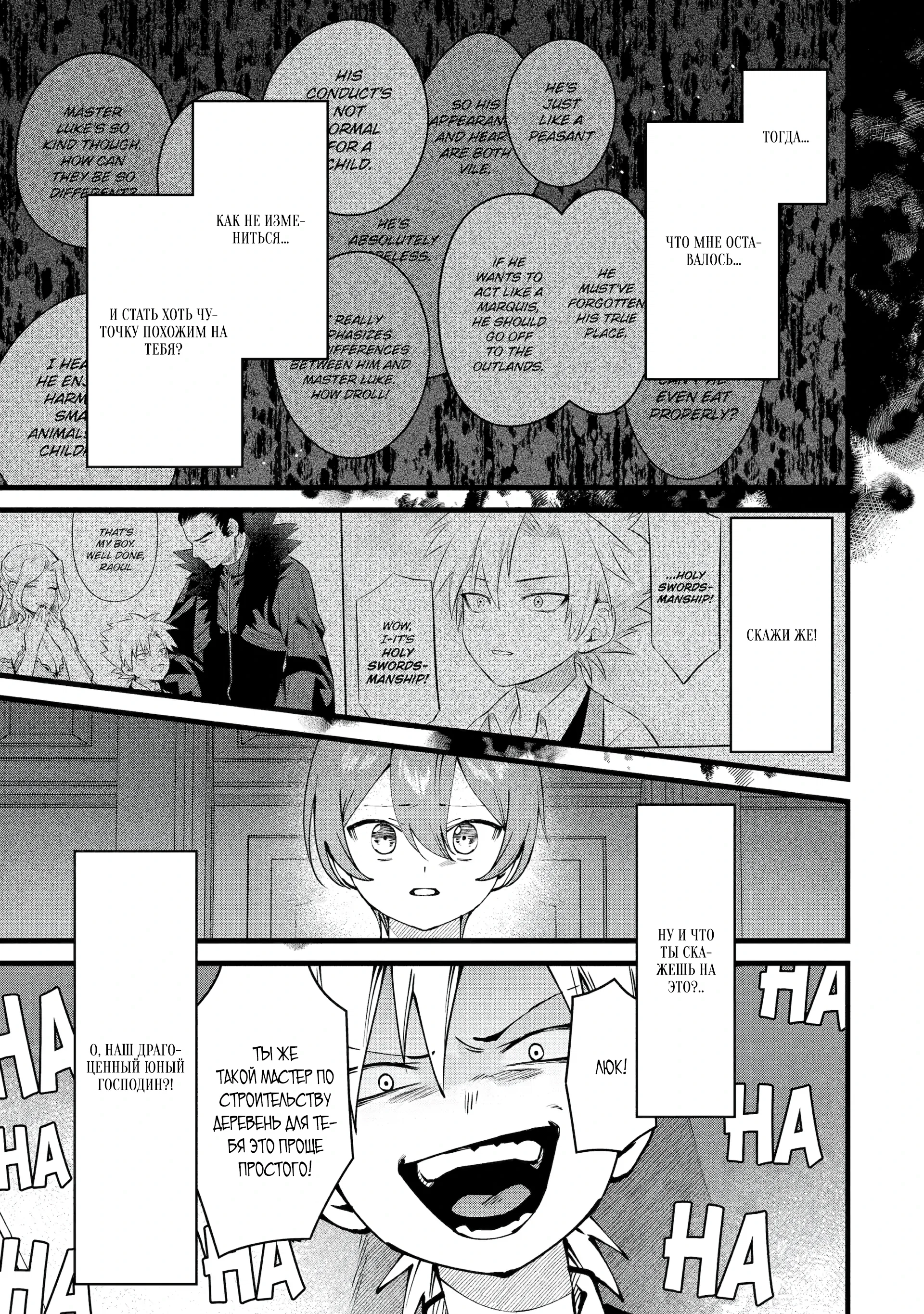 Манга Размеренная жизнь с читерской способностью «Постройка деревни» - Глава 47.2 Страница 7