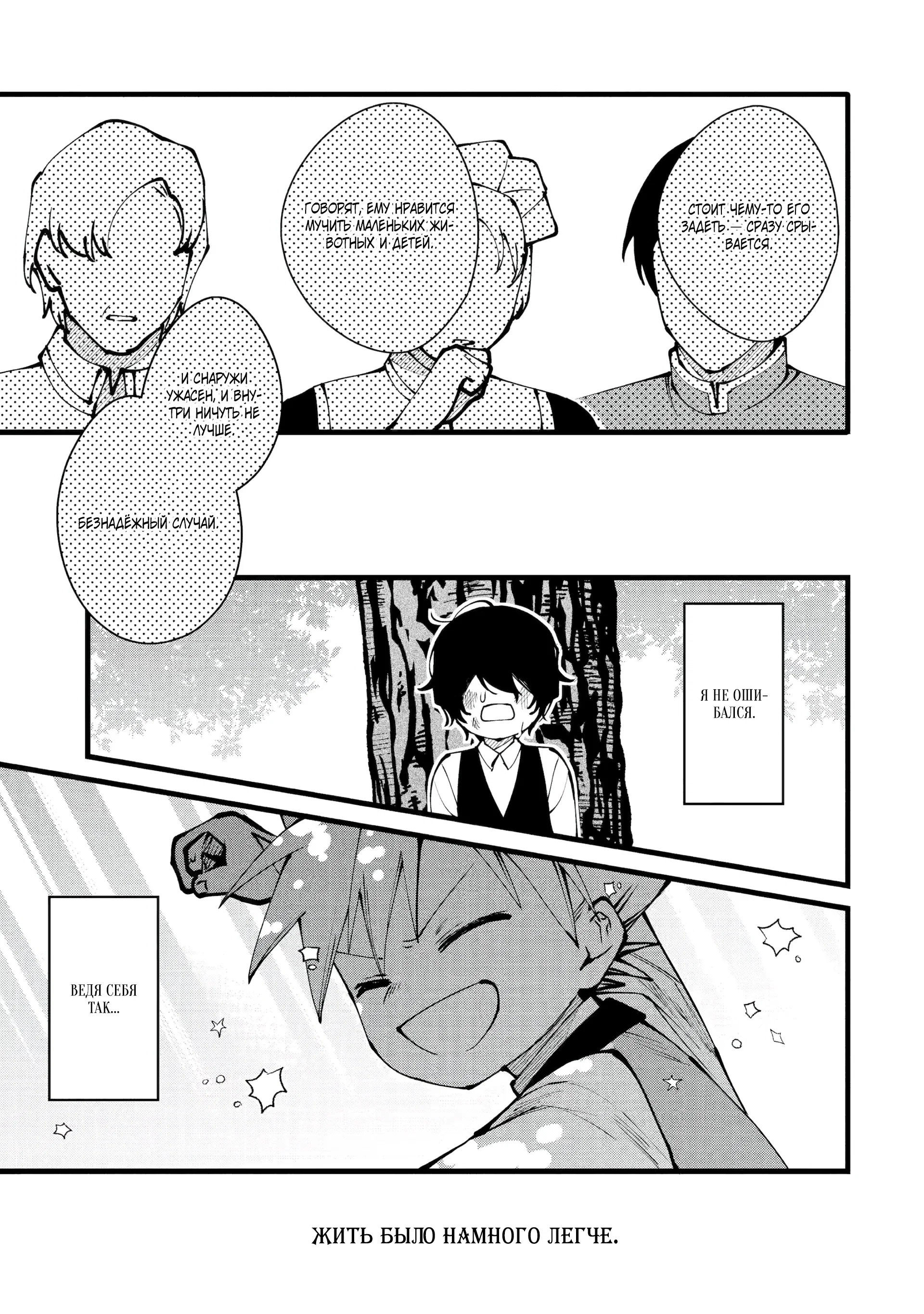 Манга Размеренная жизнь с читерской способностью «Постройка деревни» - Глава 47.2 Страница 3