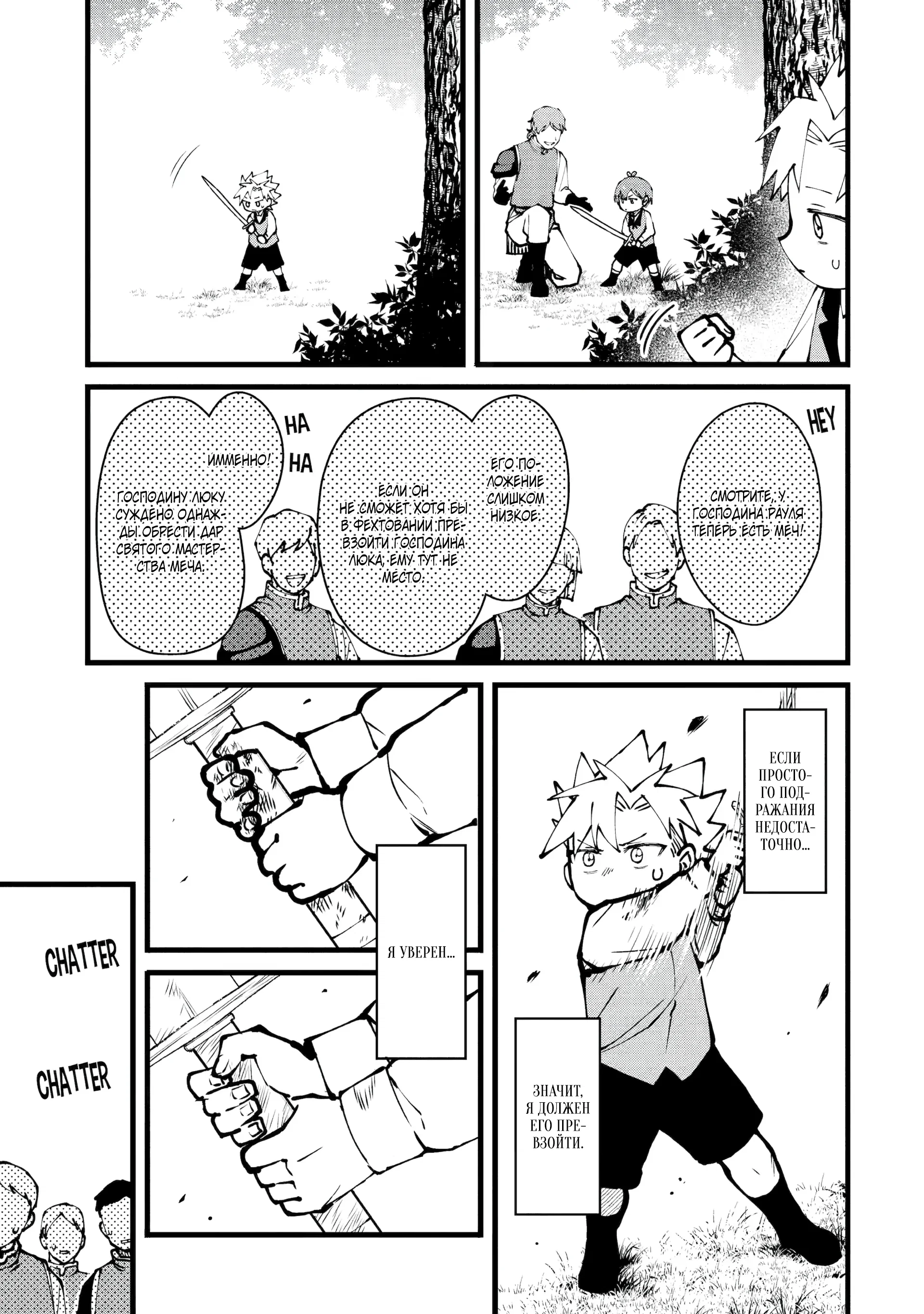 Манга Размеренная жизнь с читерской способностью «Постройка деревни» - Глава 47.1 Страница 7