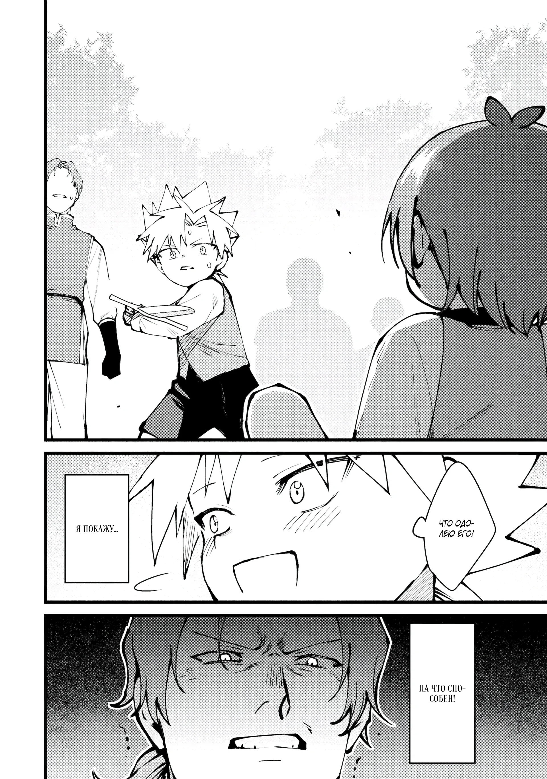 Манга Размеренная жизнь с читерской способностью «Постройка деревни» - Глава 47.1 Страница 8