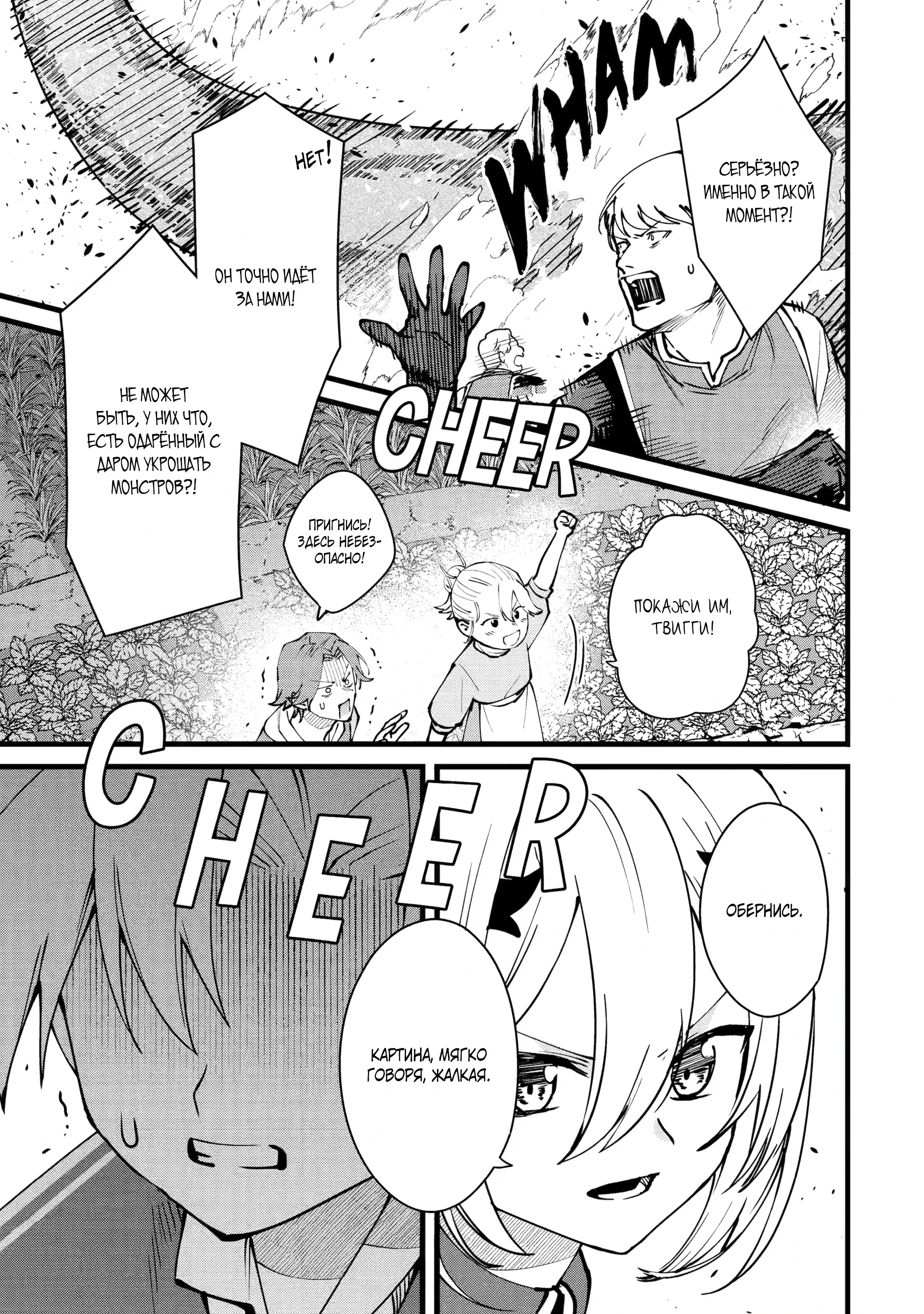 Манга Размеренная жизнь с читерской способностью «Постройка деревни» - Глава 46.2 Страница 6