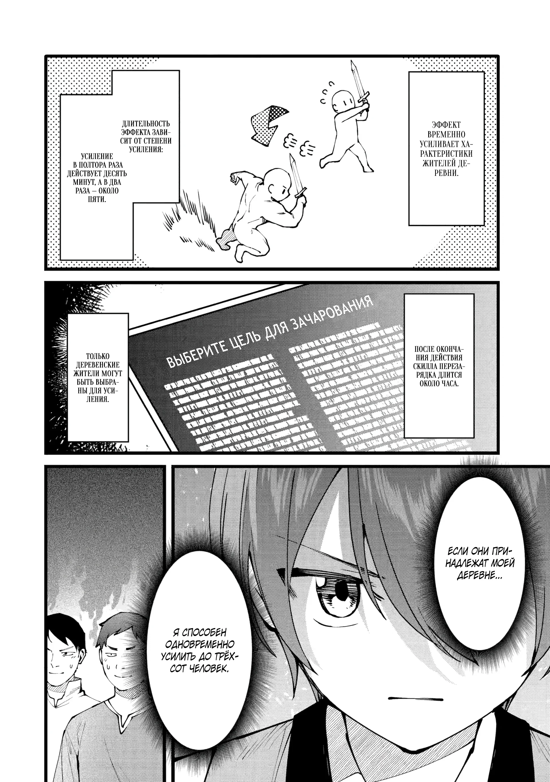 Манга Размеренная жизнь с читерской способностью «Постройка деревни» - Глава 46.2 Страница 1