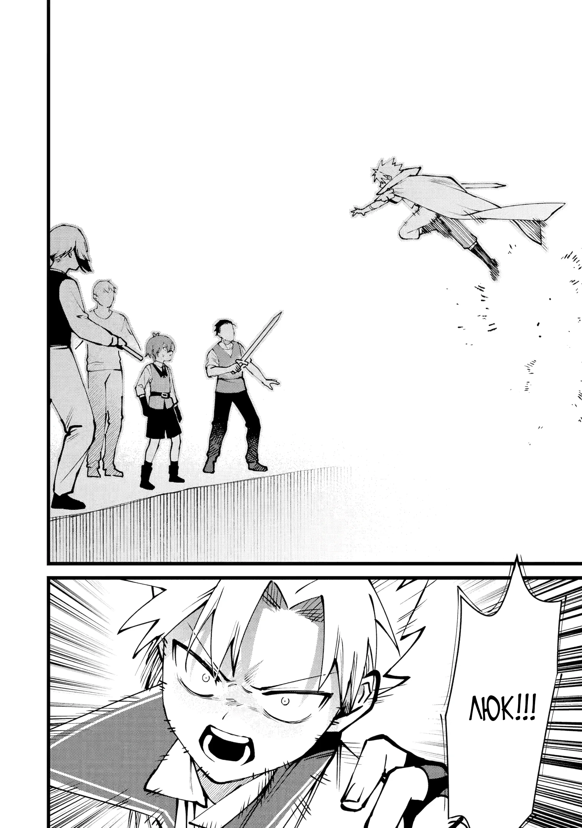 Манга Размеренная жизнь с читерской способностью «Постройка деревни» - Глава 46.1 Страница 2