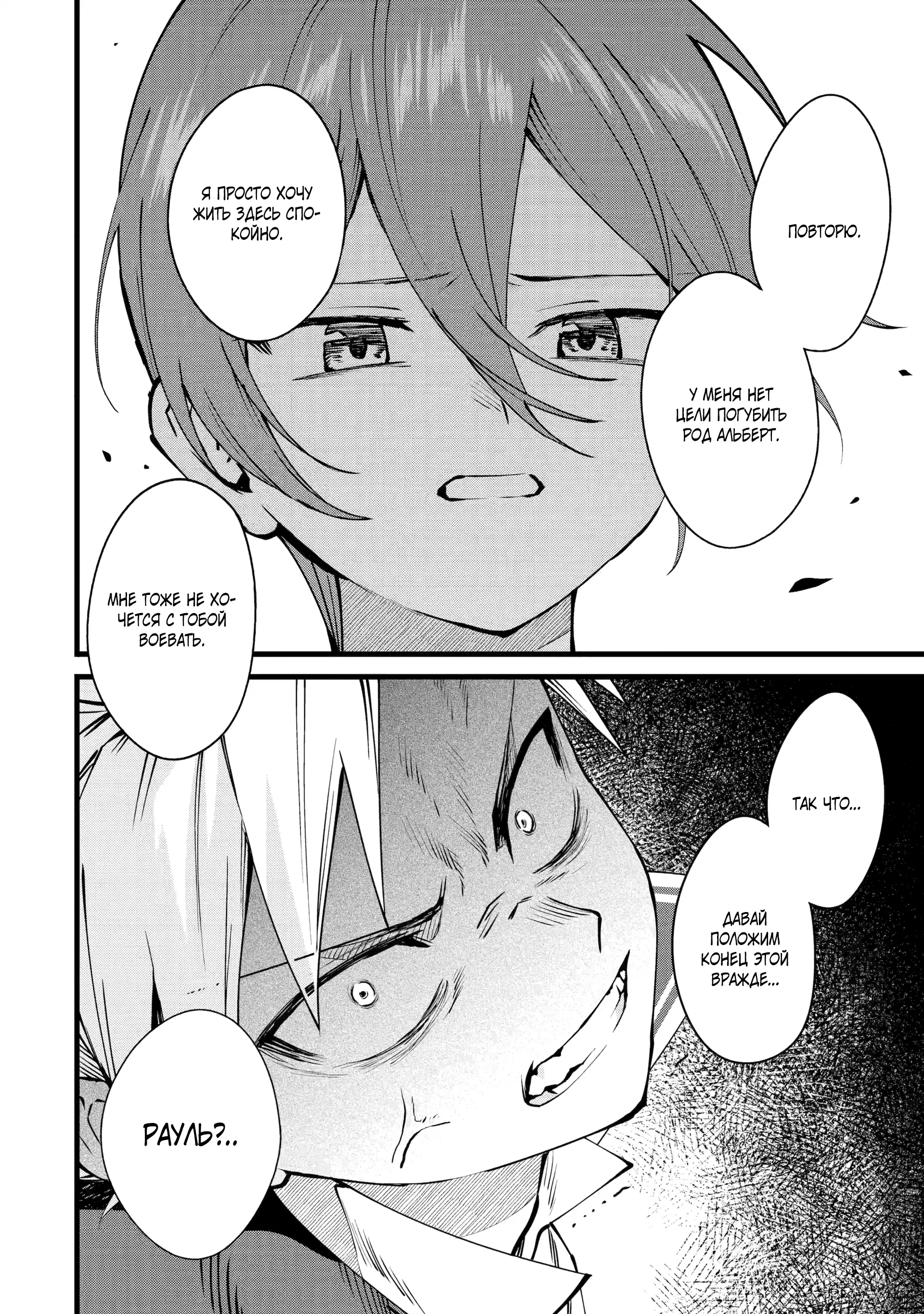 Манга Размеренная жизнь с читерской способностью «Постройка деревни» - Глава 45.2 Страница 9