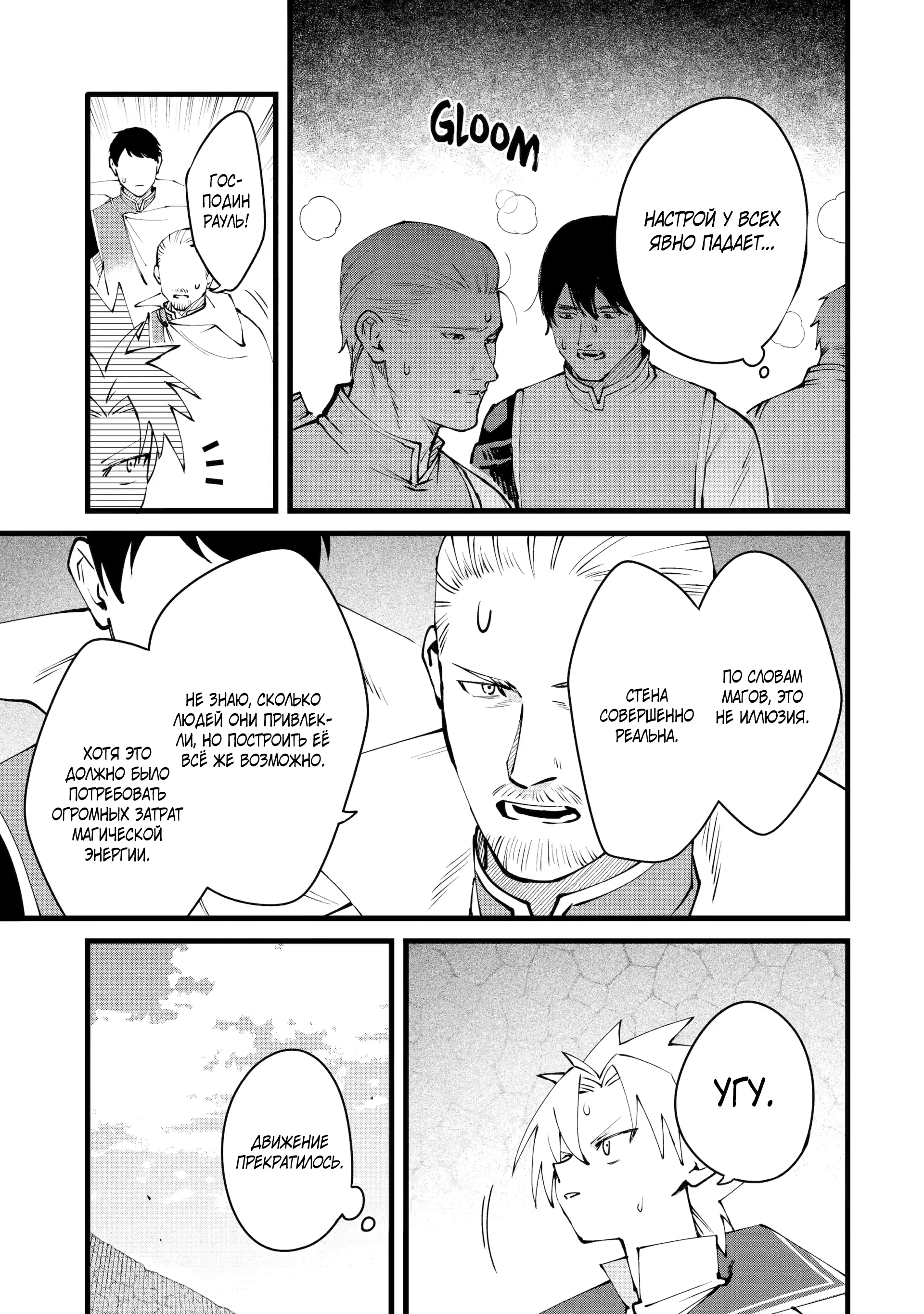 Манга Размеренная жизнь с читерской способностью «Постройка деревни» - Глава 45.1 Страница 5