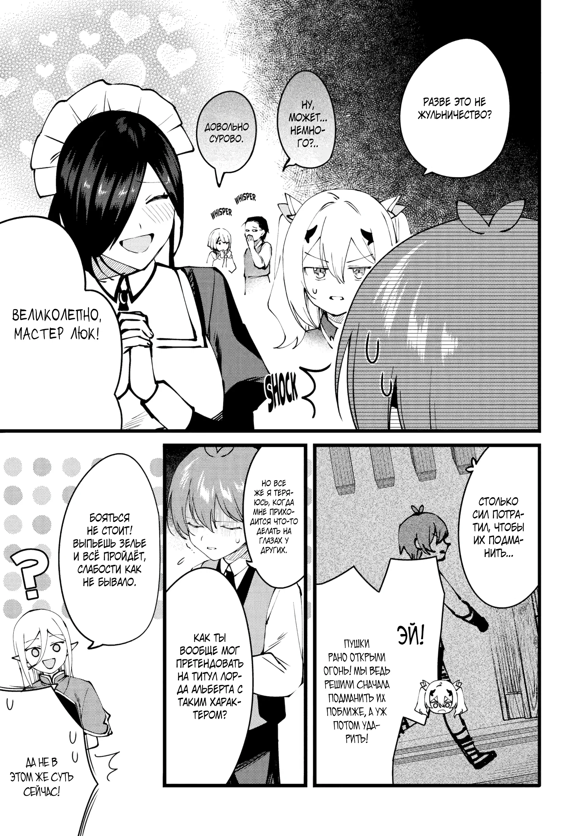 Манга Размеренная жизнь с читерской способностью «Постройка деревни» - Глава 45.1 Страница 3