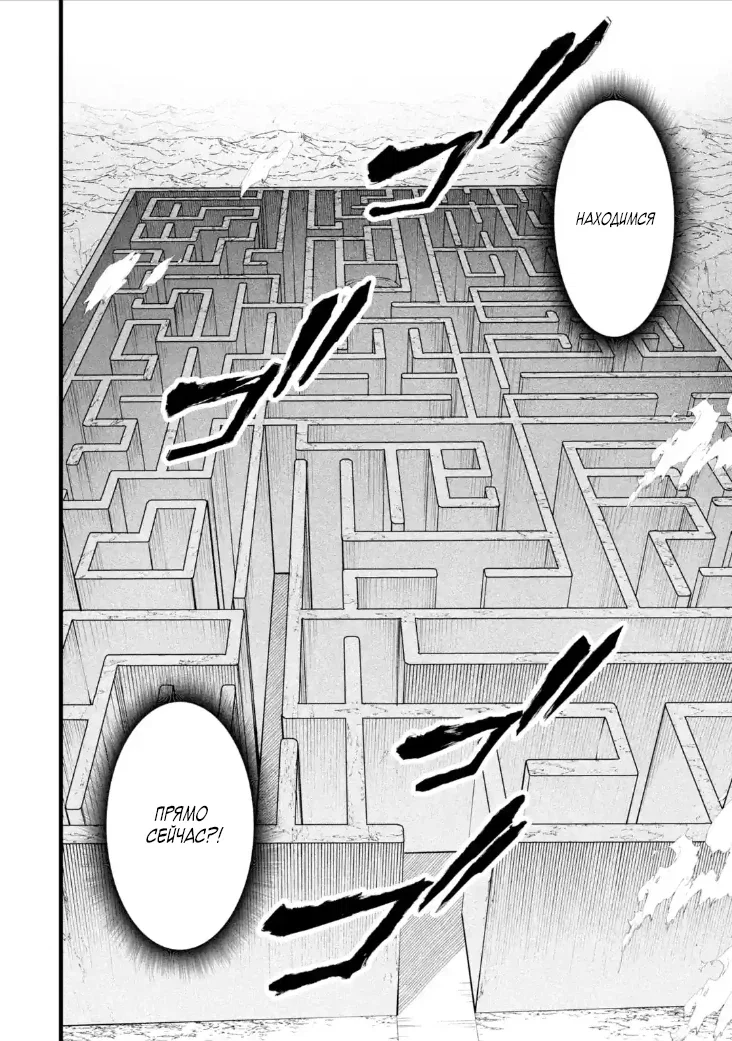 Манга Размеренная жизнь с читерской способностью «Постройка деревни» - Глава 44.2 Страница 9