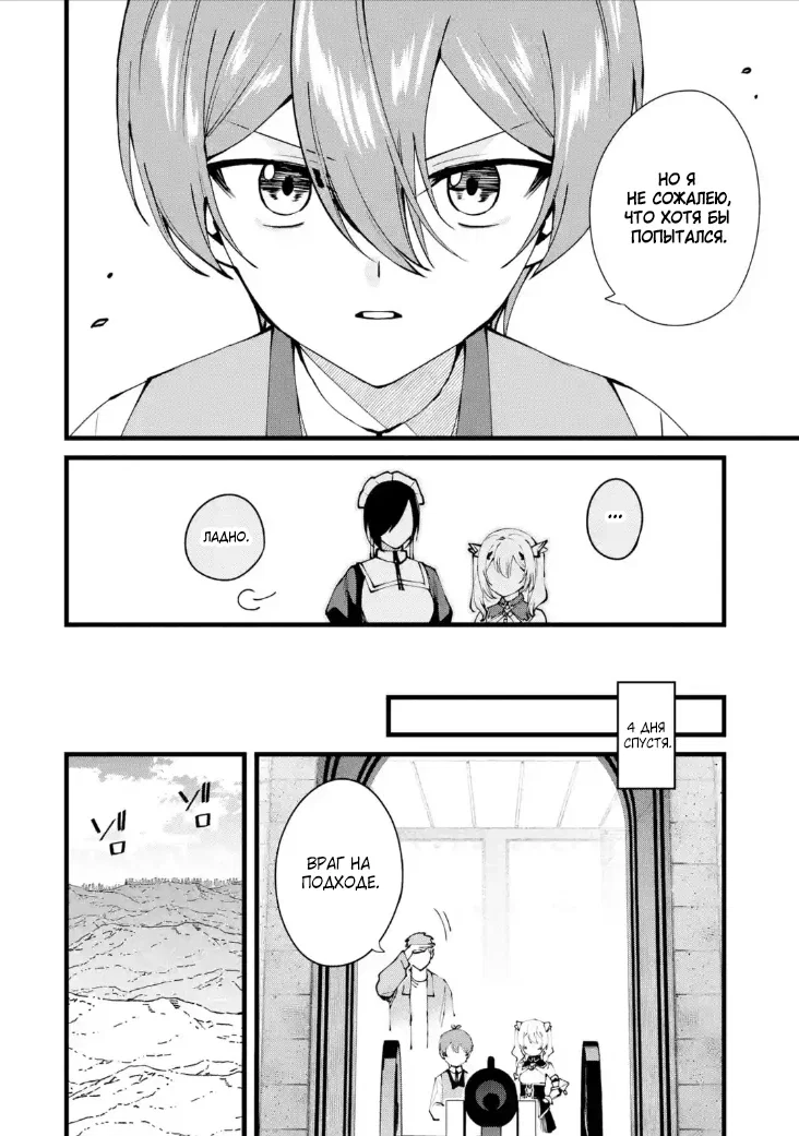 Манга Размеренная жизнь с читерской способностью «Постройка деревни» - Глава 44.1 Страница 8