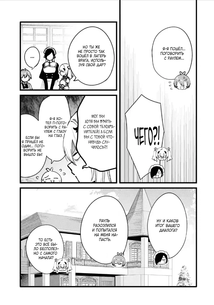 Манга Размеренная жизнь с читерской способностью «Постройка деревни» - Глава 44.1 Страница 7