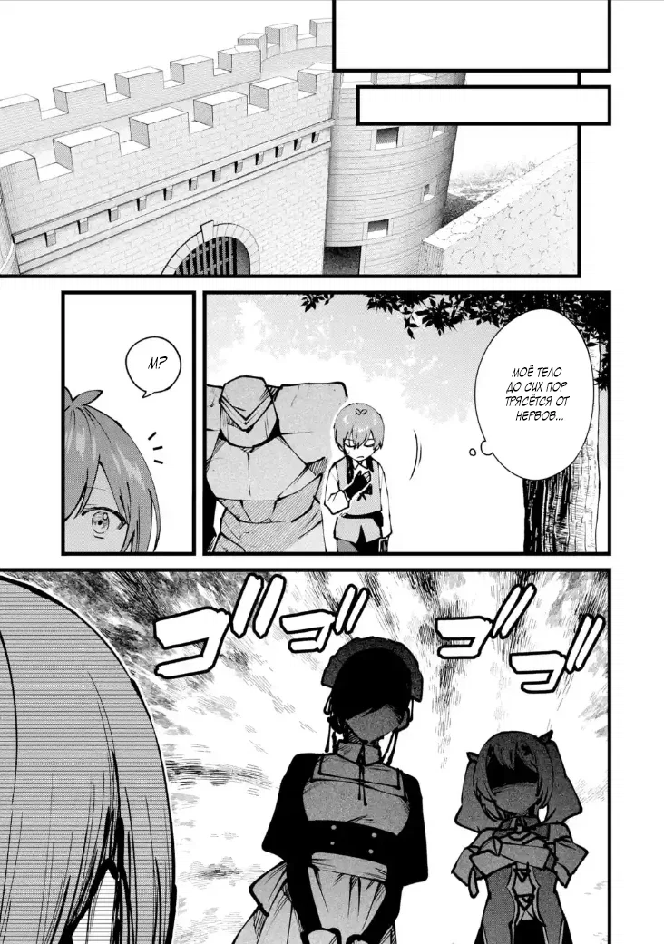 Манга Размеренная жизнь с читерской способностью «Постройка деревни» - Глава 44.1 Страница 5