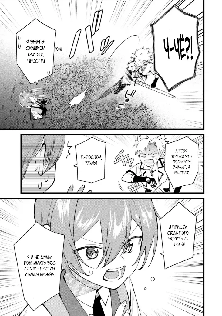 Манга Размеренная жизнь с читерской способностью «Постройка деревни» - Глава 43.2 Страница 6